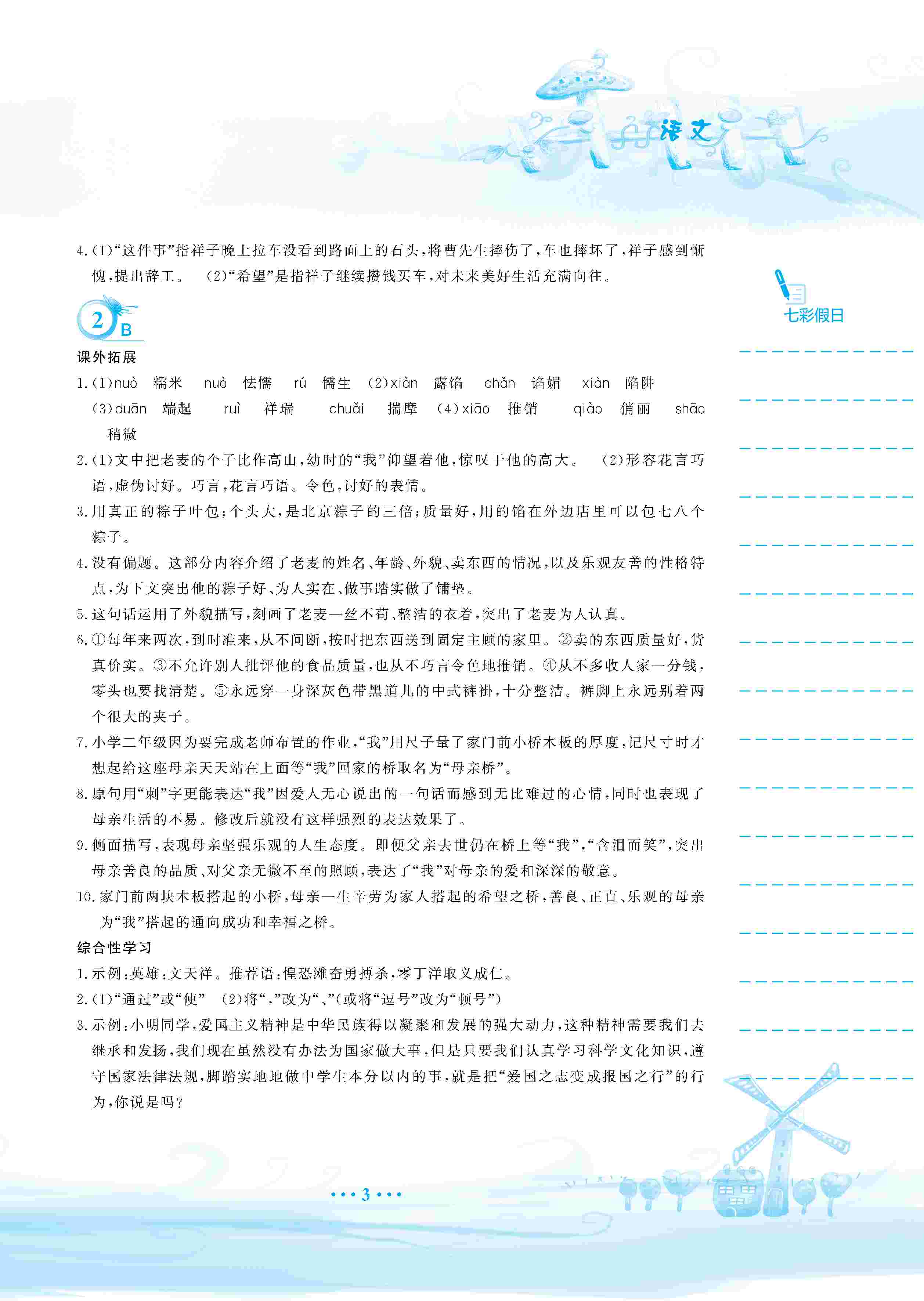 2020年暑假作业安徽教育出版社七年级语文人教版 第4页