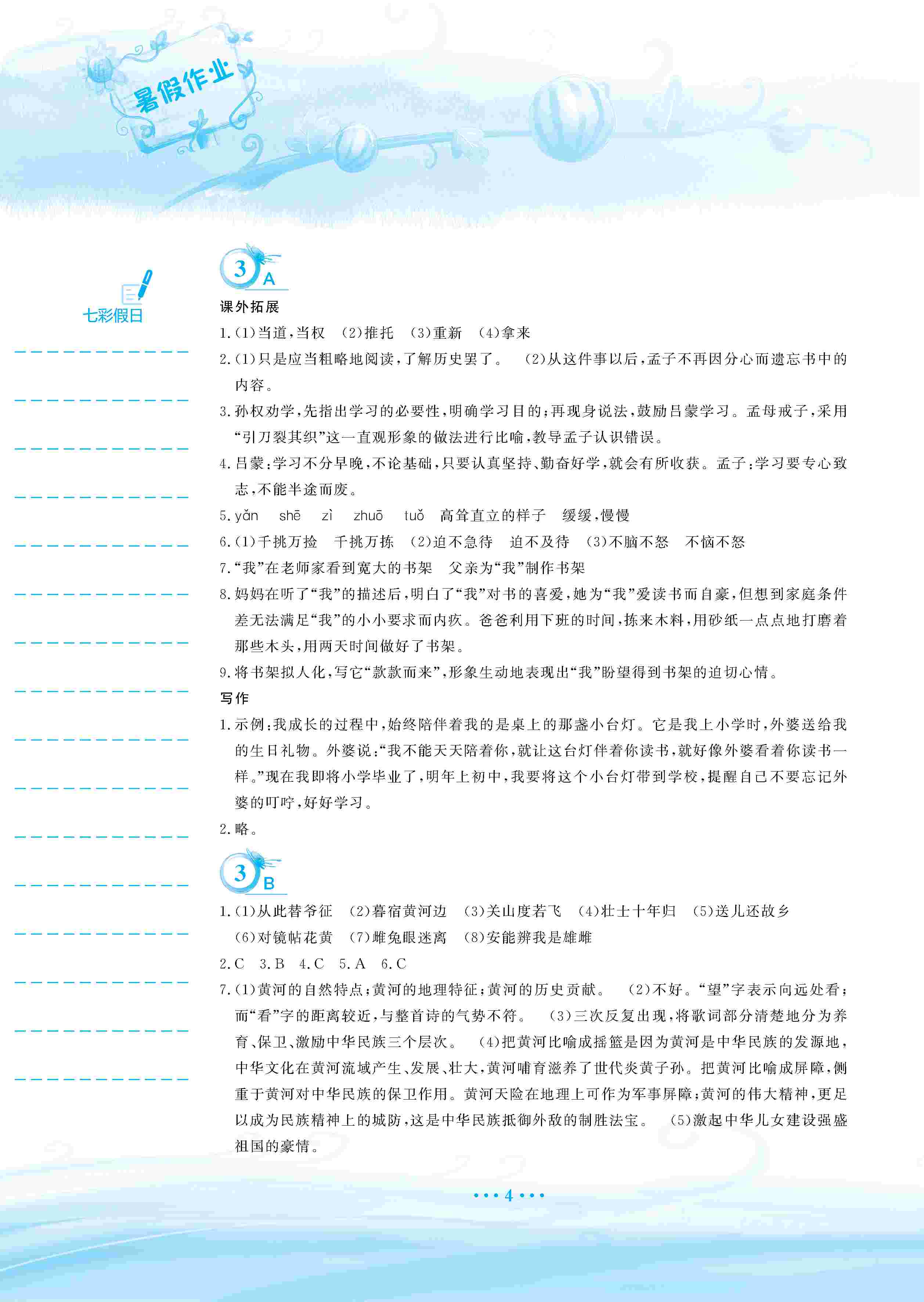 2020年暑假作业安徽教育出版社七年级语文人教版 第5页