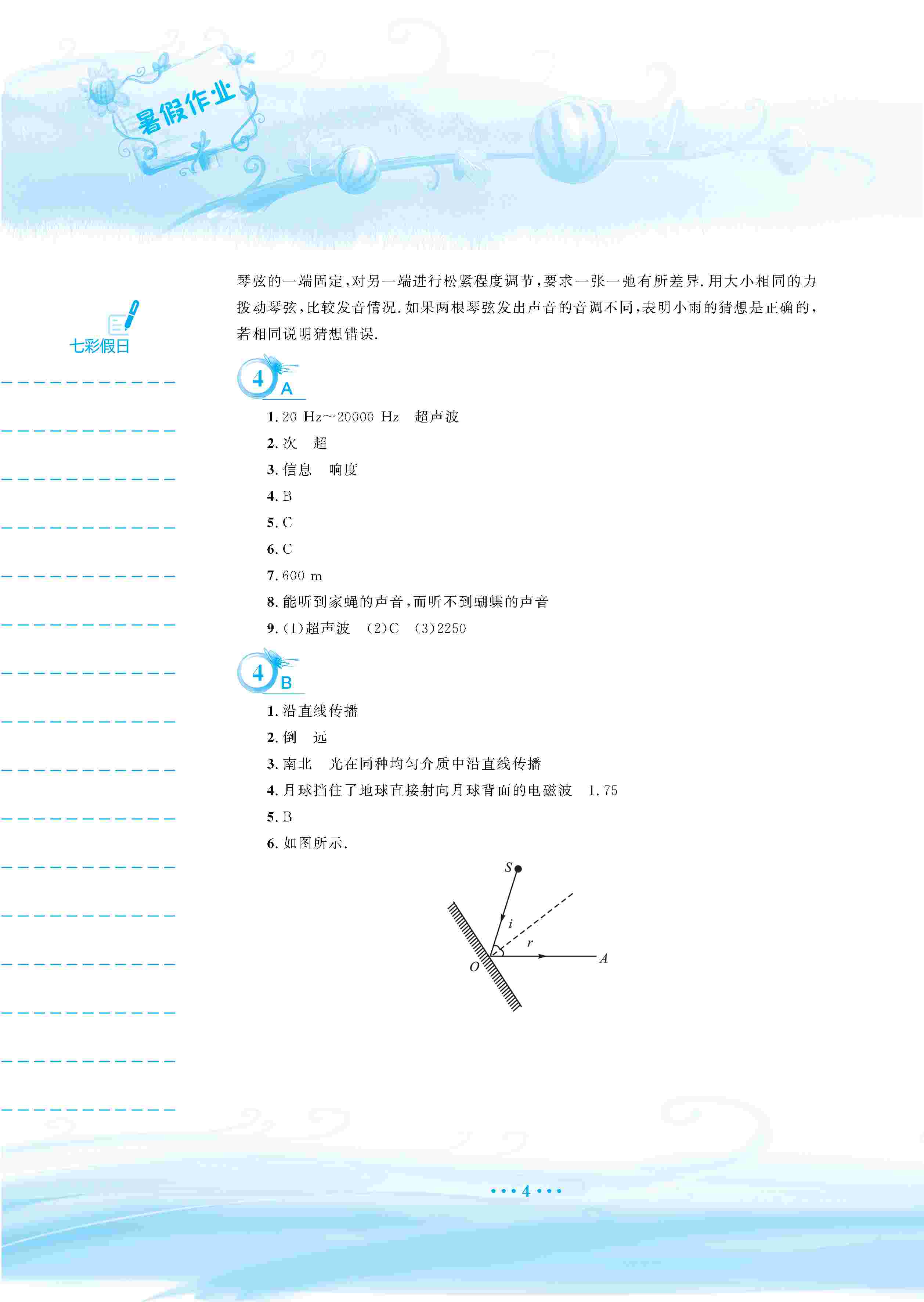 2020年暑假作業(yè)安徽教育出版社八年級物理通用版S 第5頁