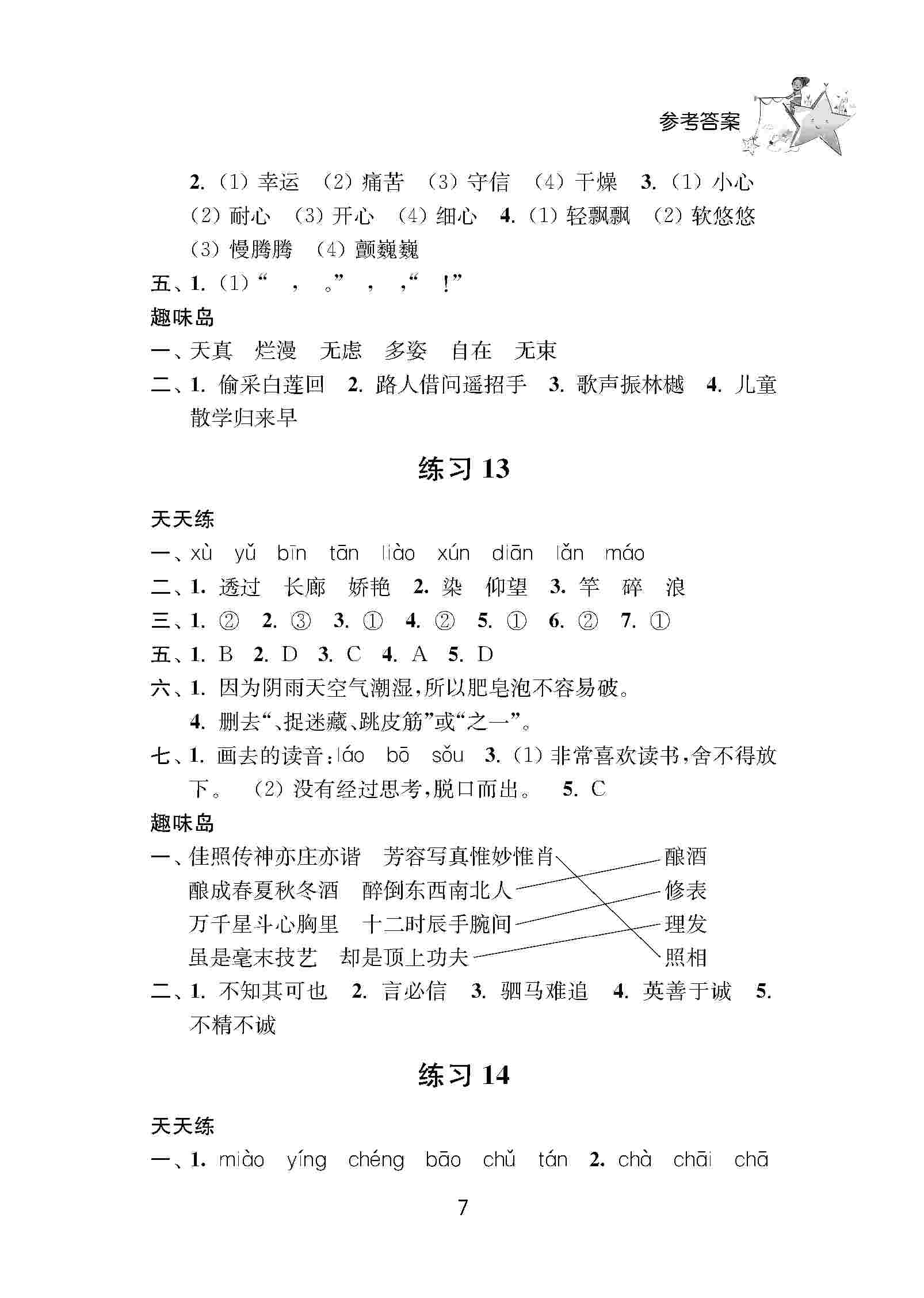 2020年小学暑假作业南京大学出版社三年级综合人教版 第7页