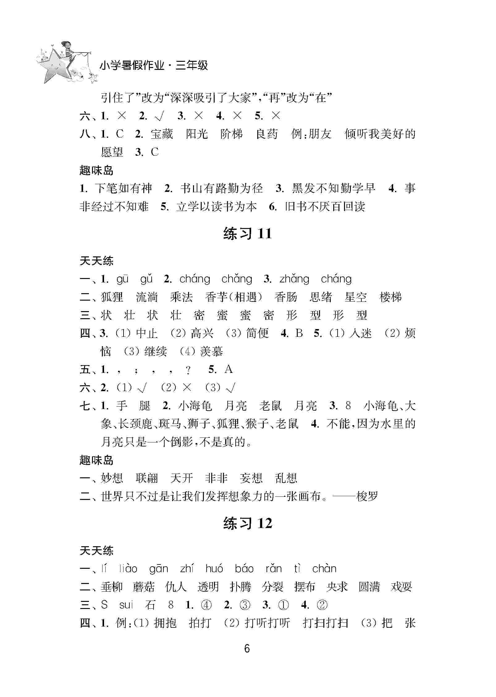 2020年小学暑假作业南京大学出版社三年级综合人教版 第6页