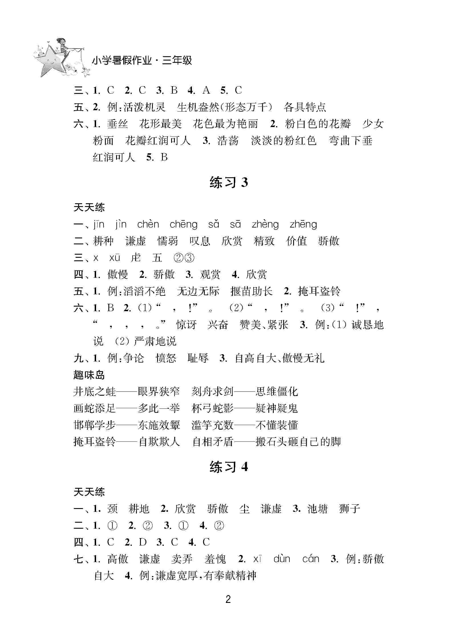 2020年小学暑假作业南京大学出版社三年级综合人教版 第2页