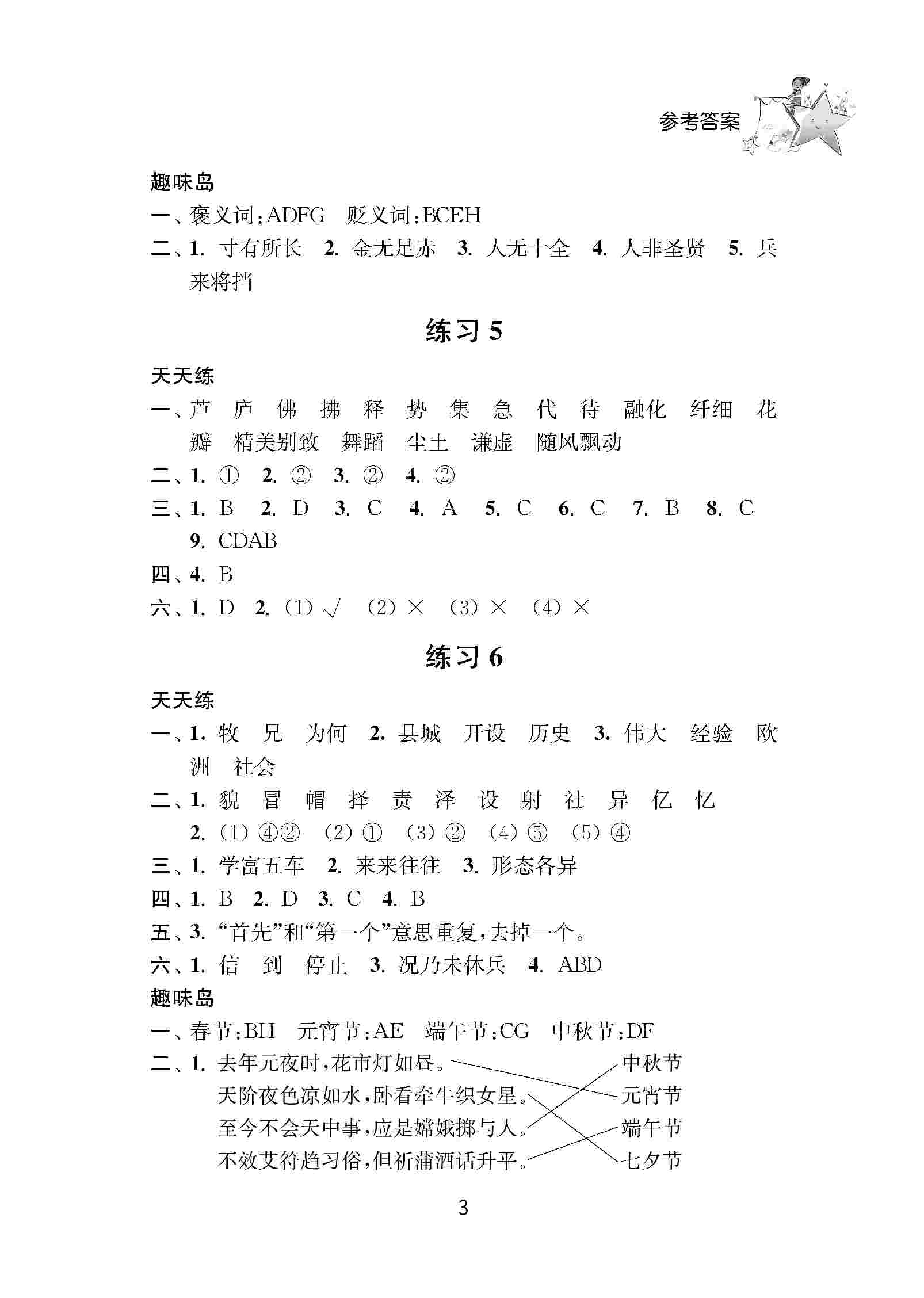 2020年小学暑假作业南京大学出版社三年级综合人教版 第3页