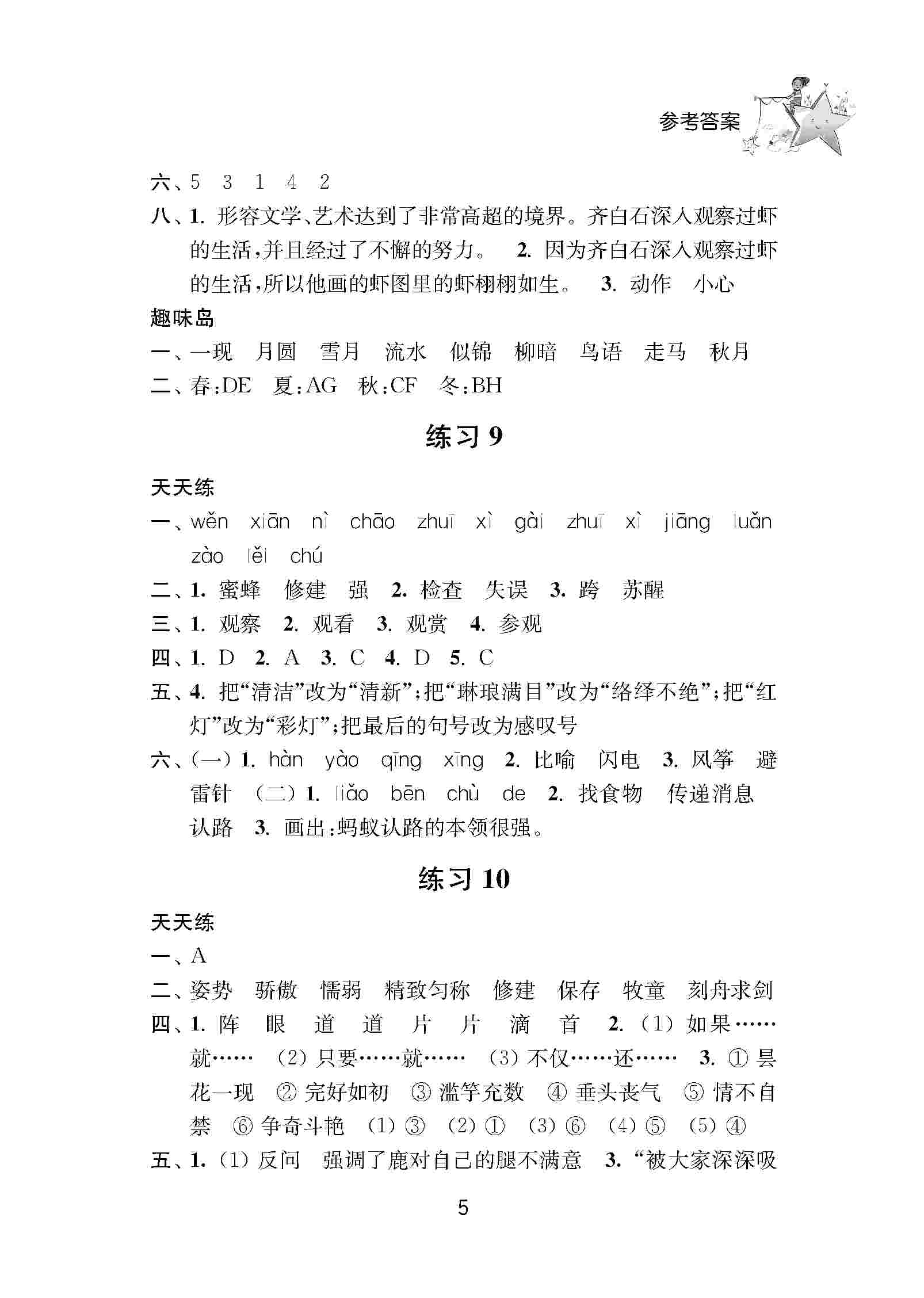 2020年小学暑假作业南京大学出版社三年级综合人教版 第5页