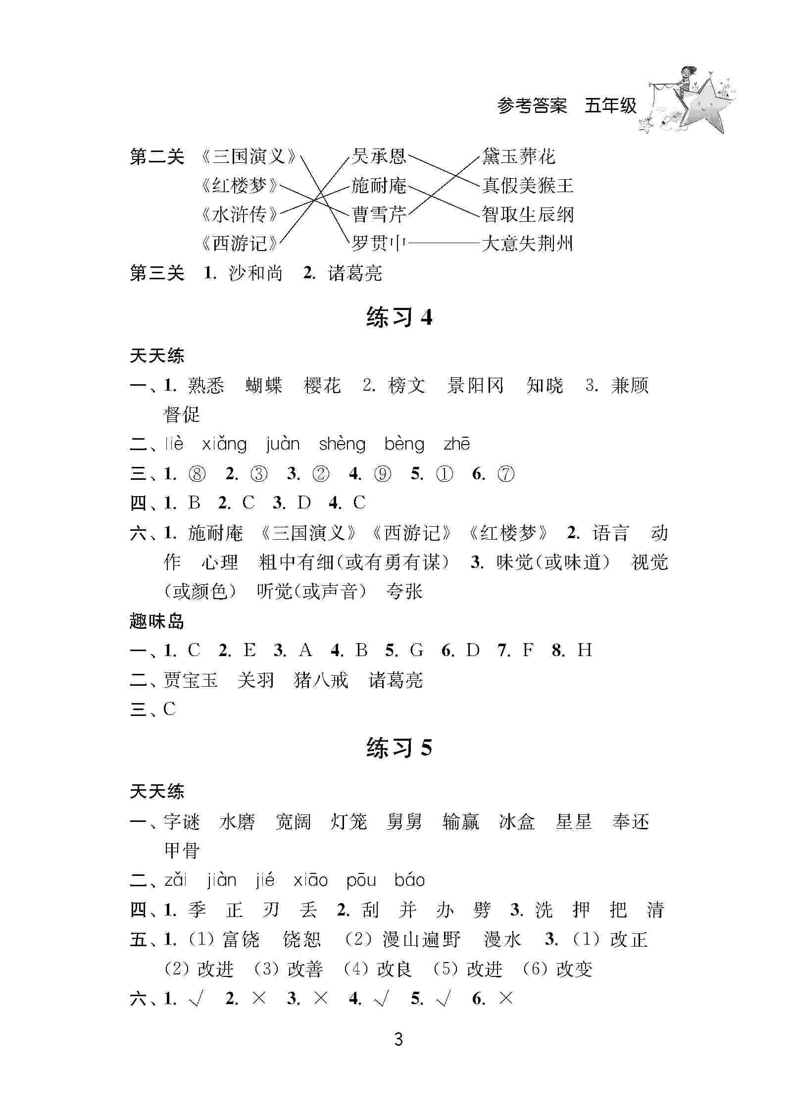 2020年小学暑假作业南京大学出版社五年级综合人教版 第3页