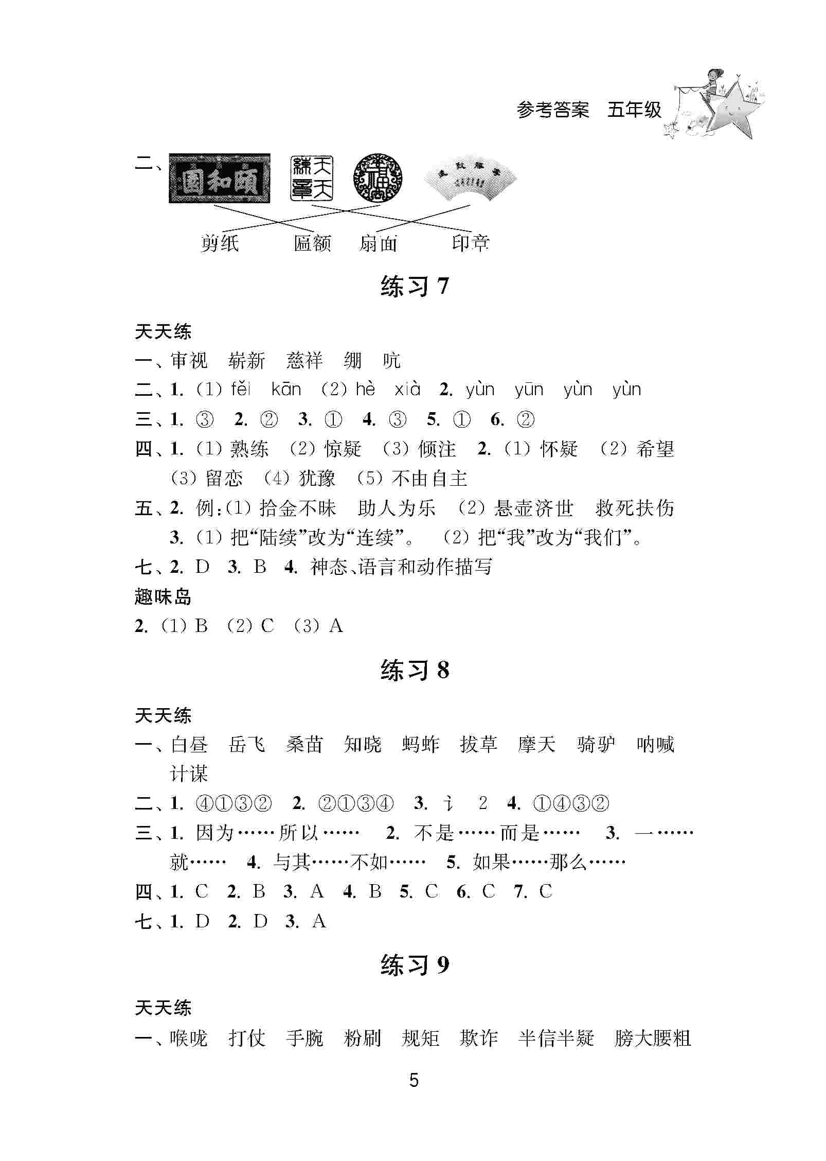 2020年小学暑假作业南京大学出版社五年级综合人教版 第5页