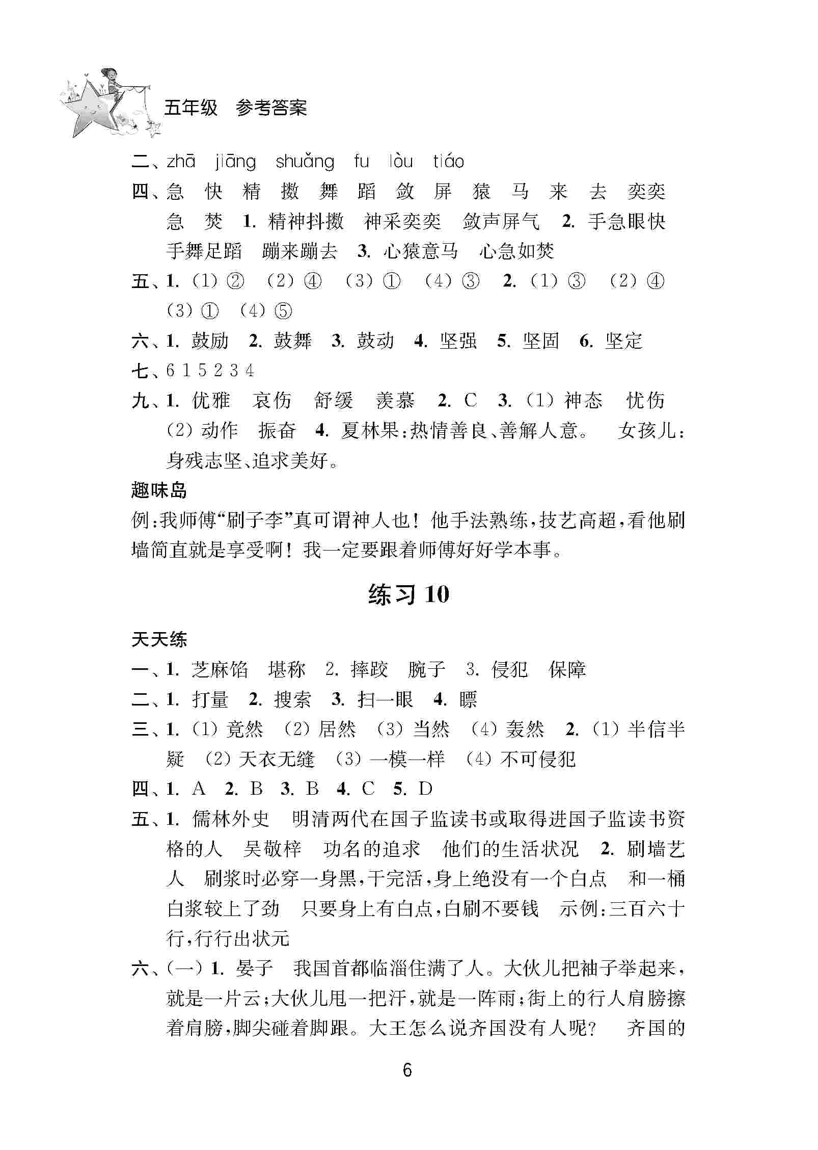 2020年小学暑假作业南京大学出版社五年级综合人教版 第6页