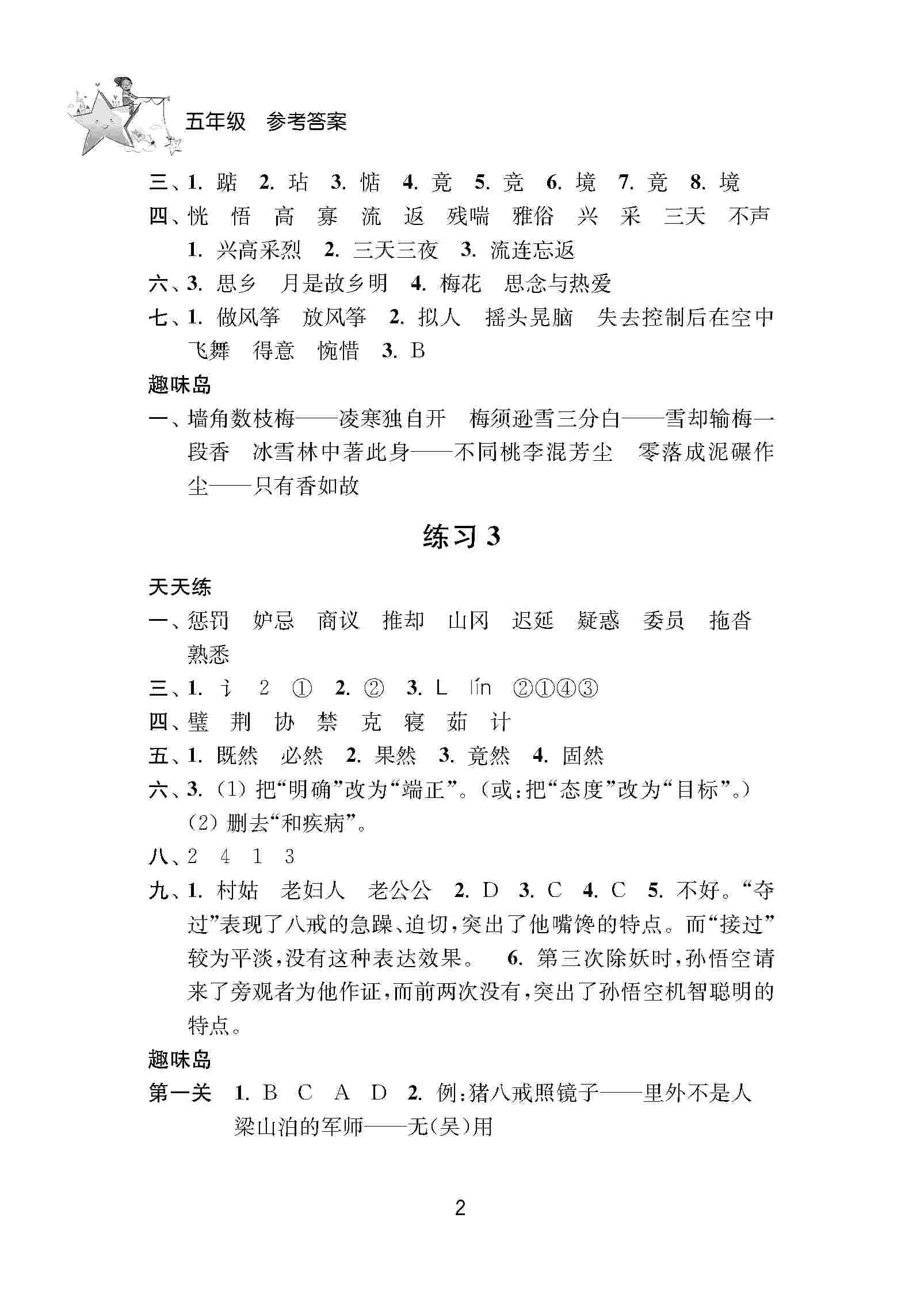 2020年小学暑假作业南京大学出版社五年级综合人教版 第2页