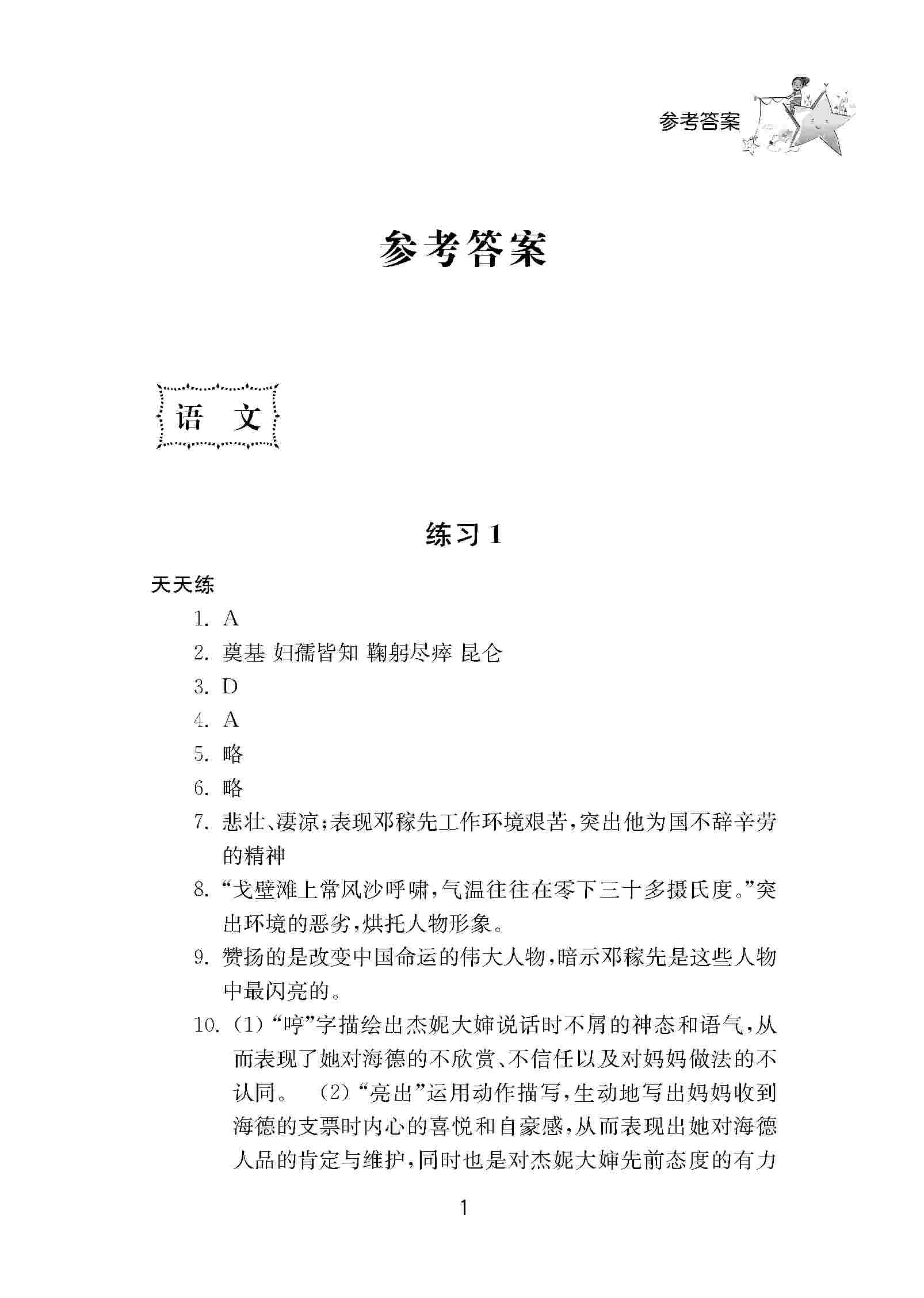 2020年初中暑假作业南京大学出版社七年级综合人教版 第1页