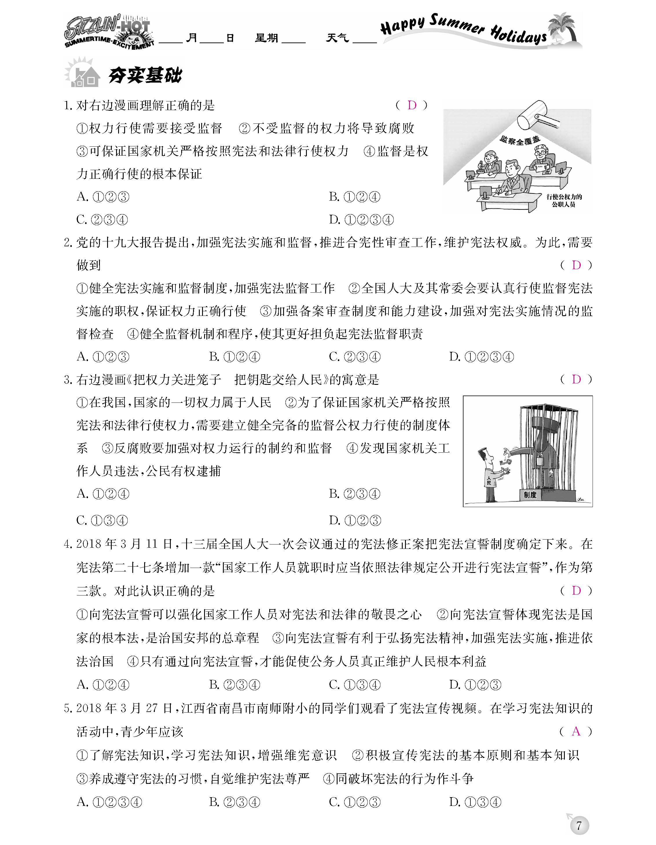 2020年快樂假期暑假作業(yè)延邊教育出版社八年級道德與法治人教版 第7頁