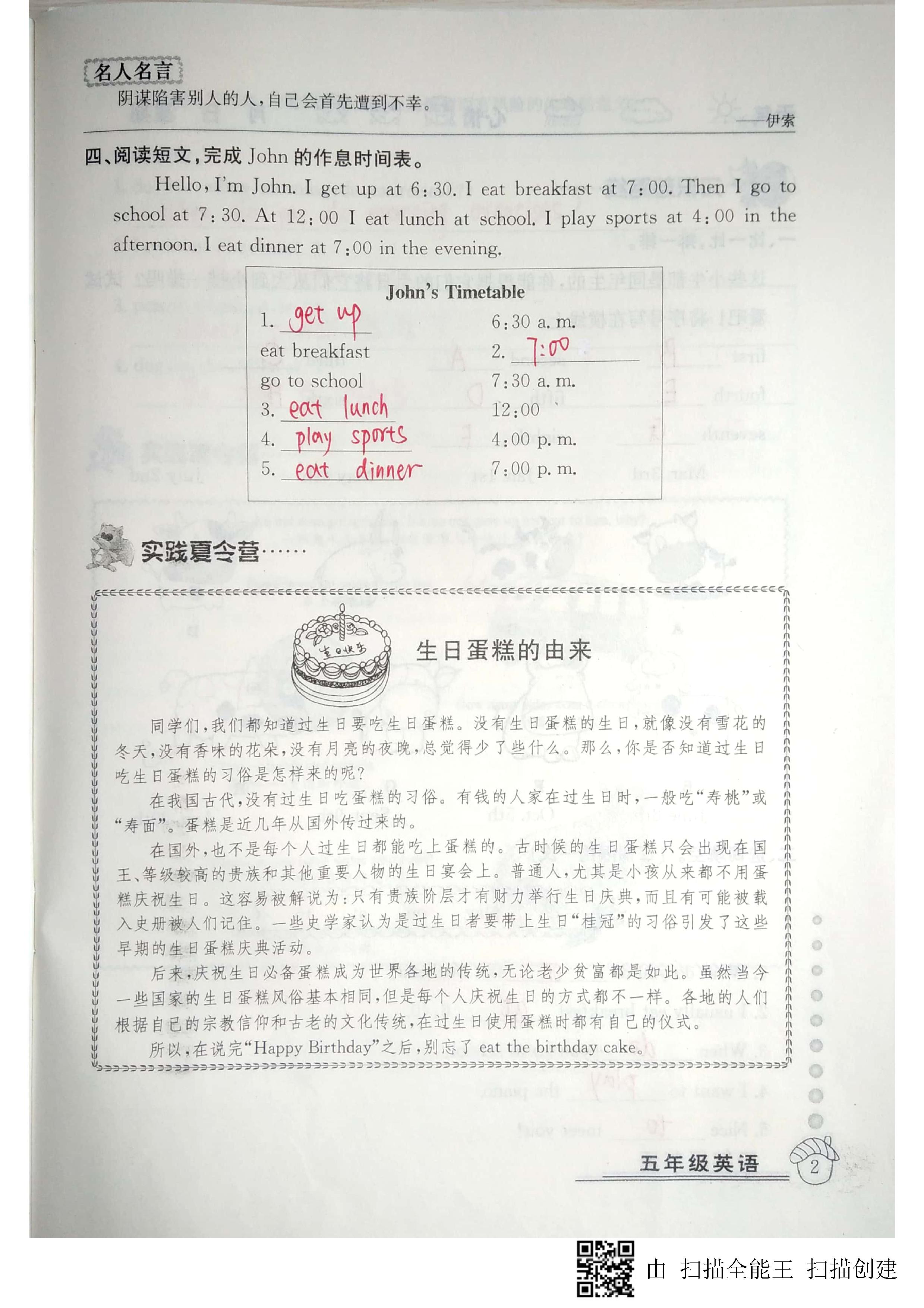 2020年快乐假期暑假作业五年级英语人教版延边教育出版社 第2页