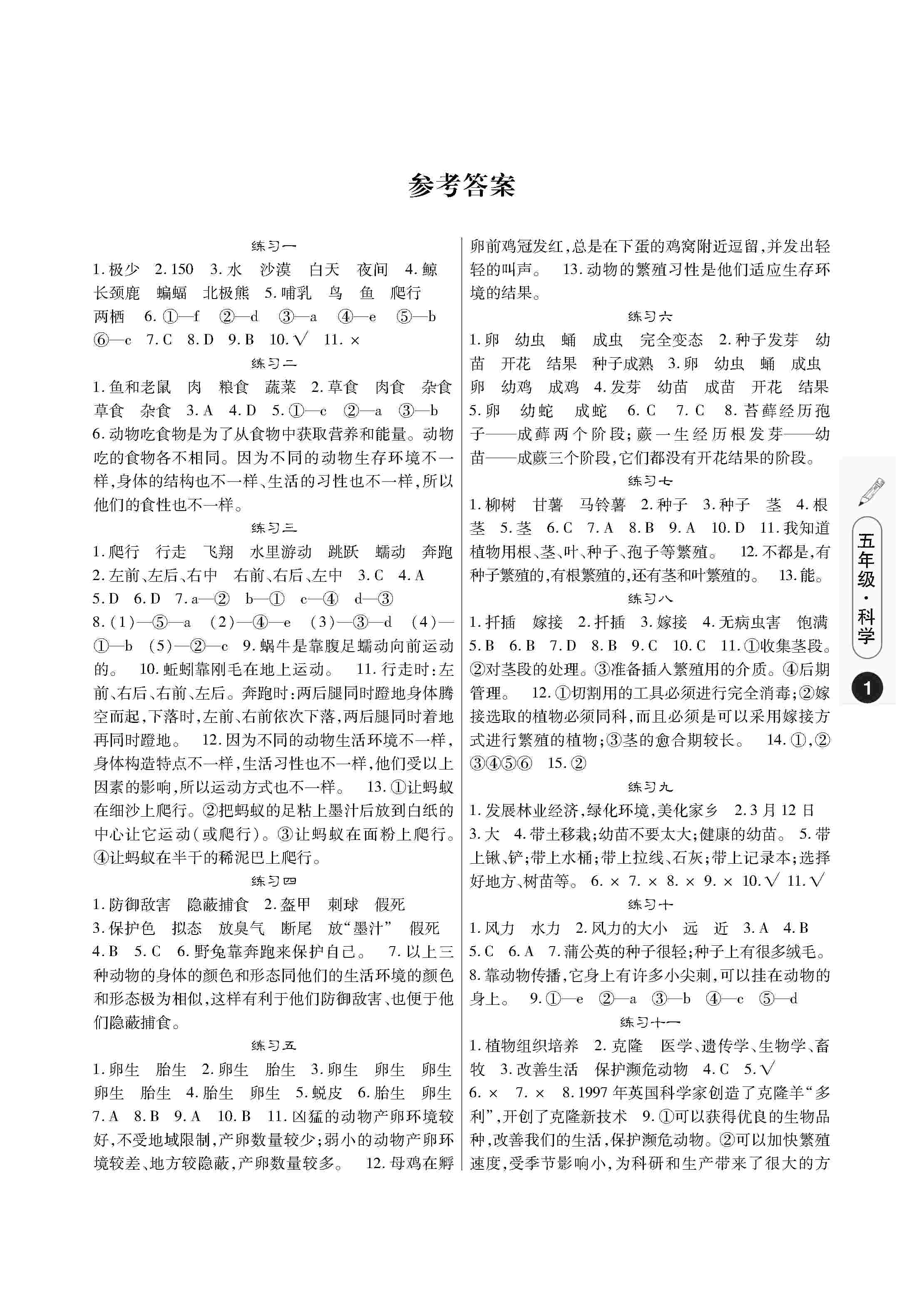 2020年Happy暑假作業(yè)快樂(lè)暑假武漢大學(xué)出版社五年級(jí)科學(xué)鄂教版 第1頁(yè)