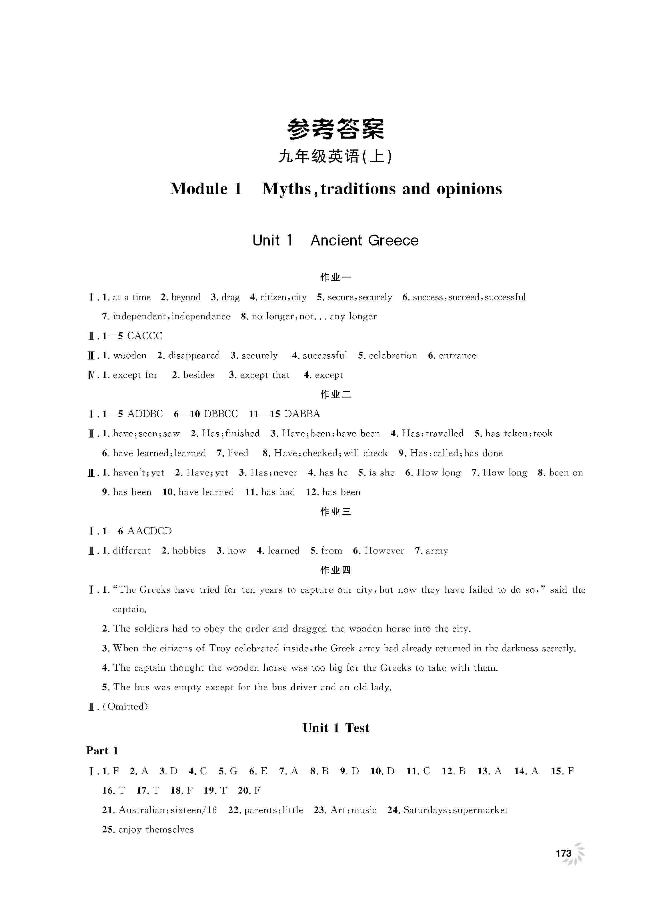 2020年上海作业九年级英语上册沪教牛津版 第1页