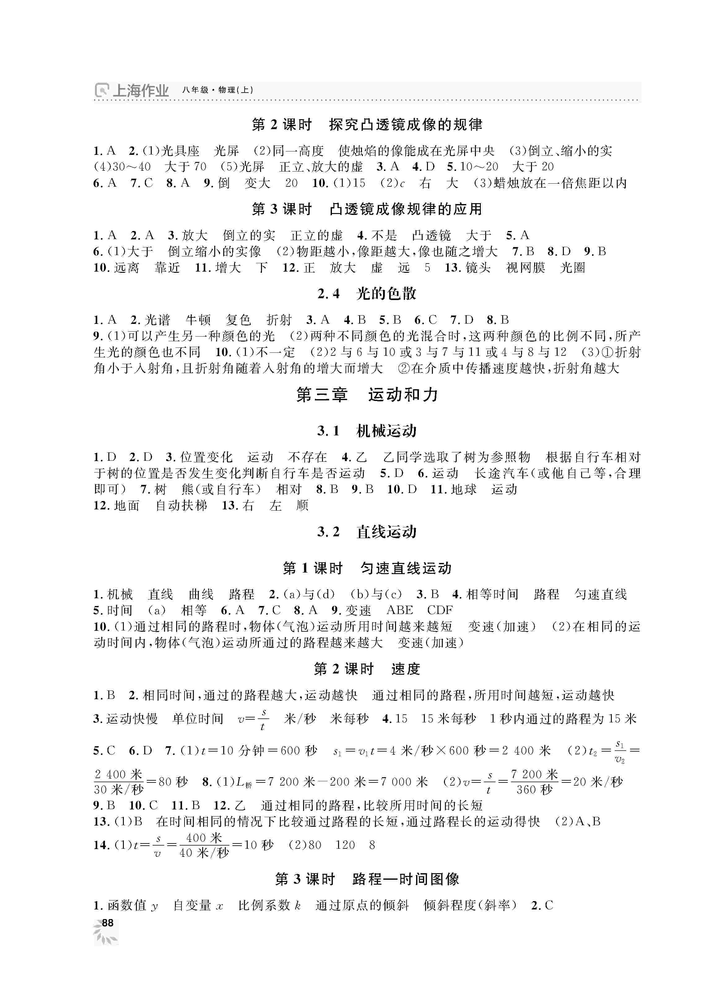 2020年上海作业八年级物理上册沪教版 第4页