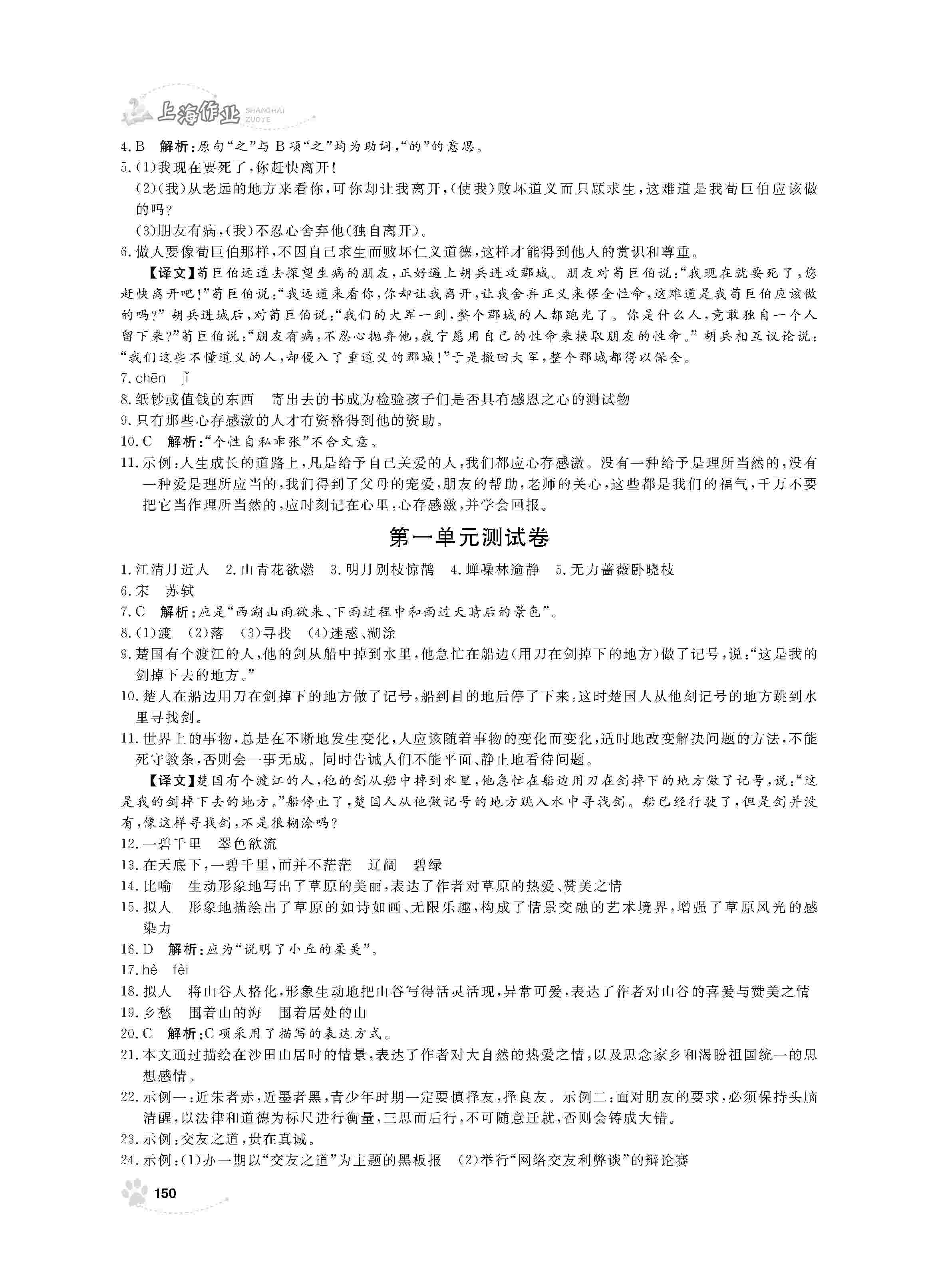 2020年上海作业六年级语文上册人教版 第4页
