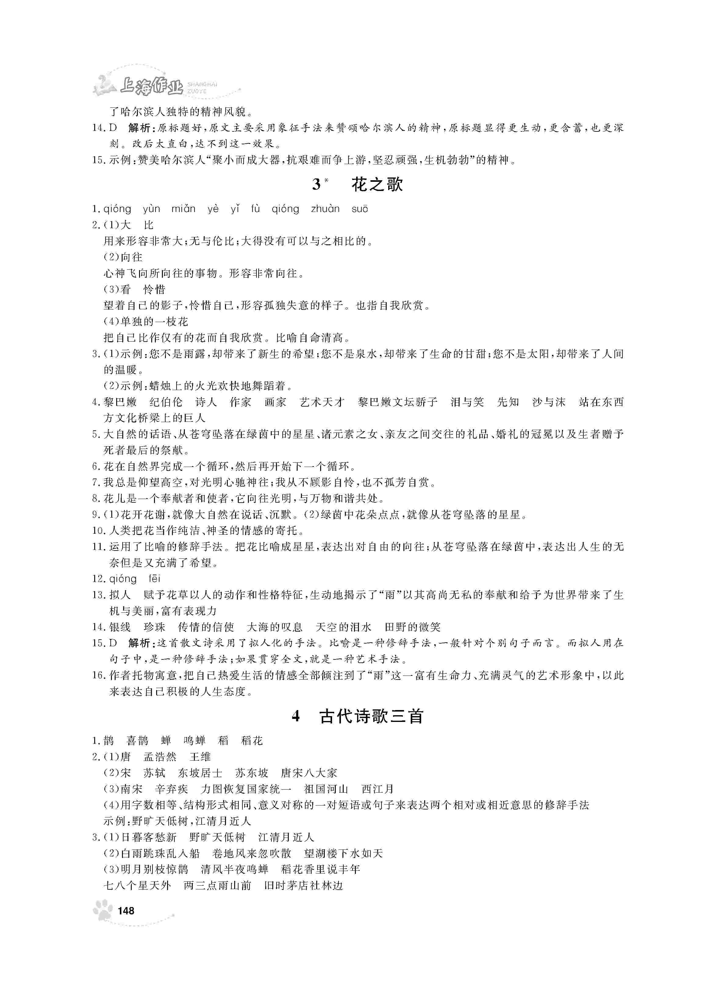 2020年上海作业六年级语文上册人教版 第2页