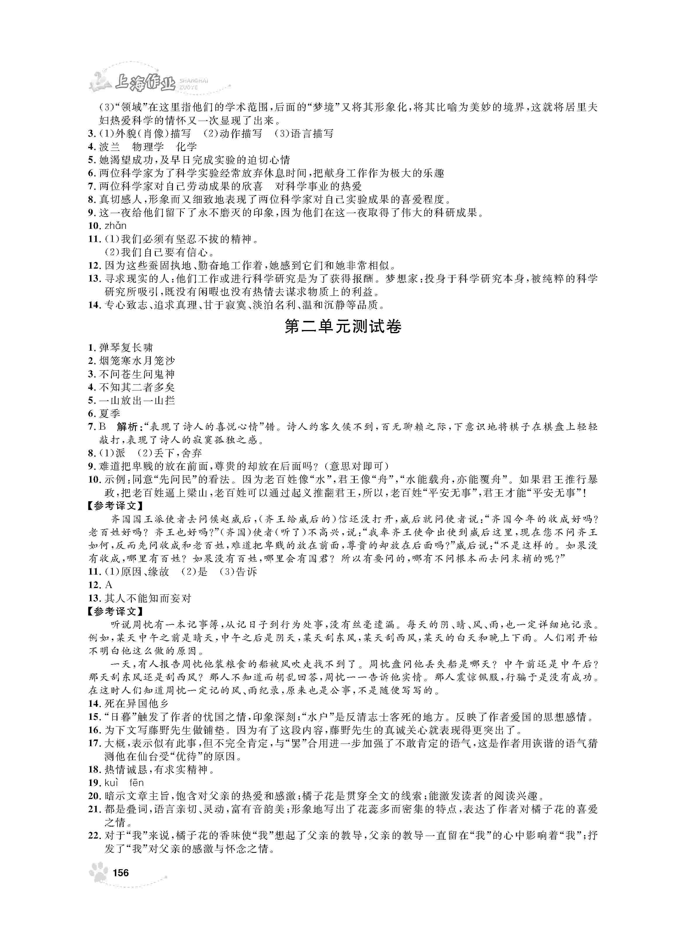 2020年上海作业八年级语文上册人教版 第6页