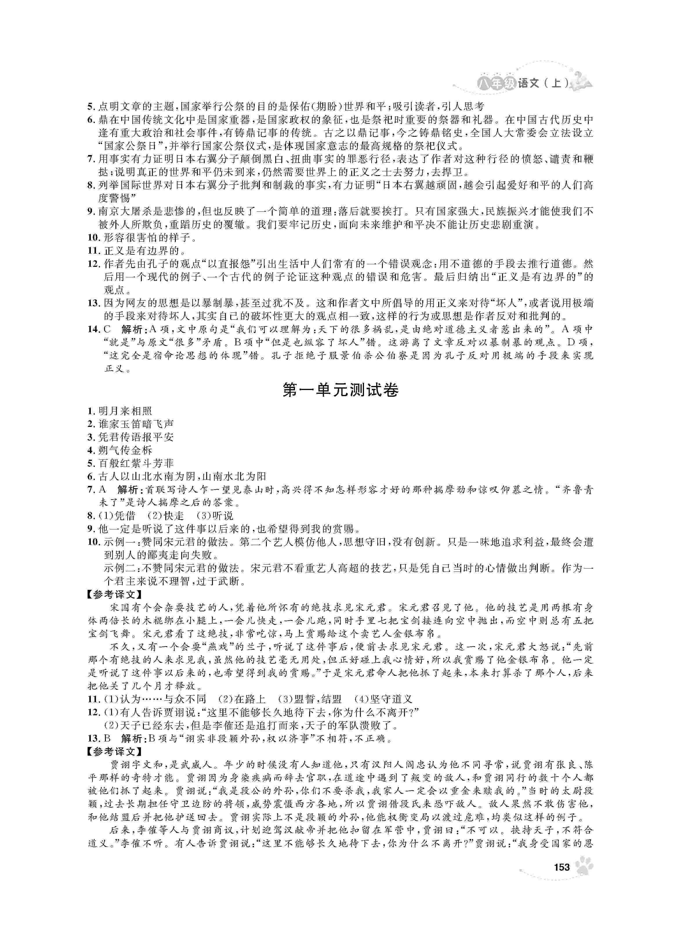 2020年上海作业八年级语文上册人教版 第3页