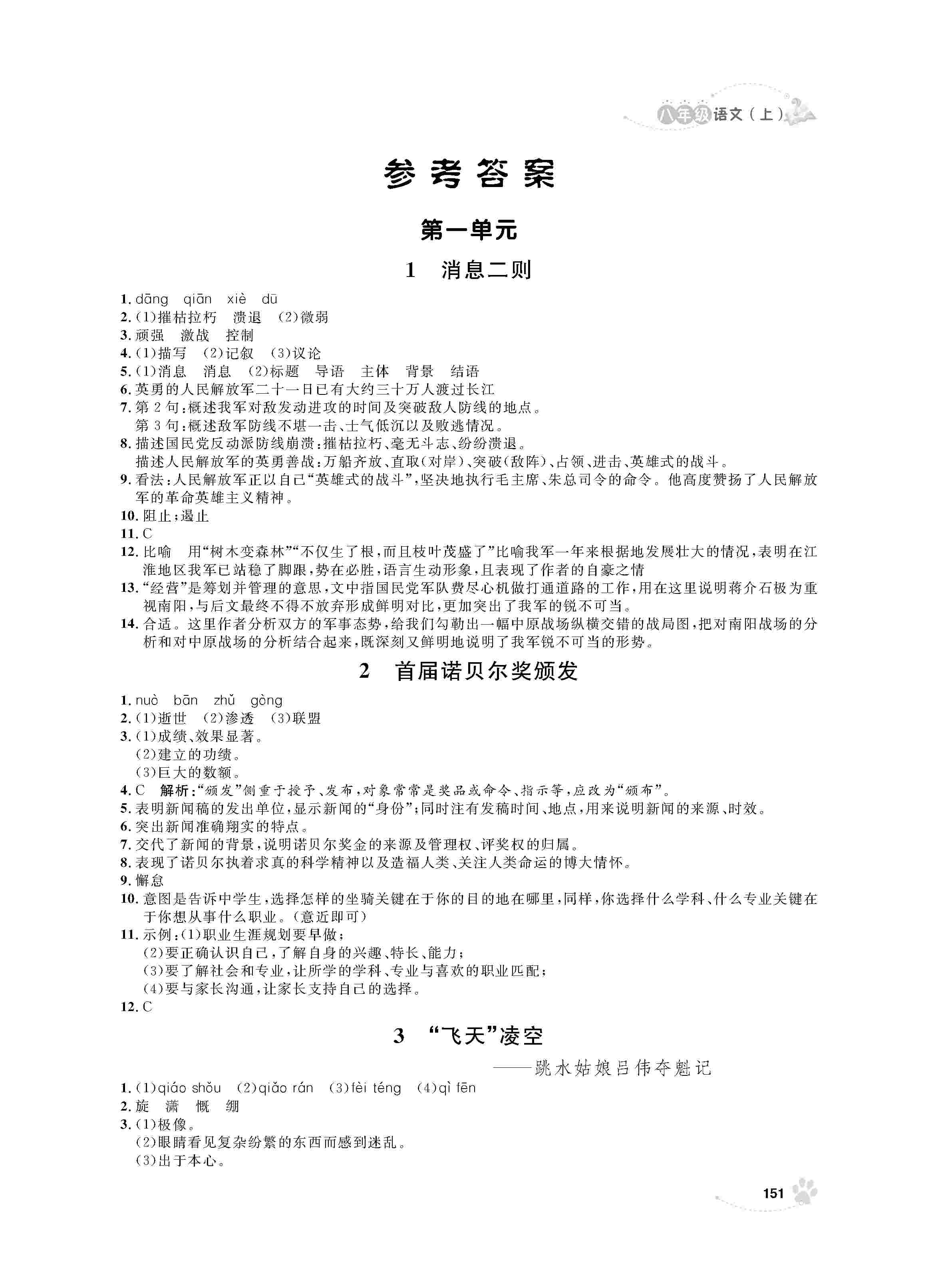 2020年上海作业八年级语文上册人教版 第1页