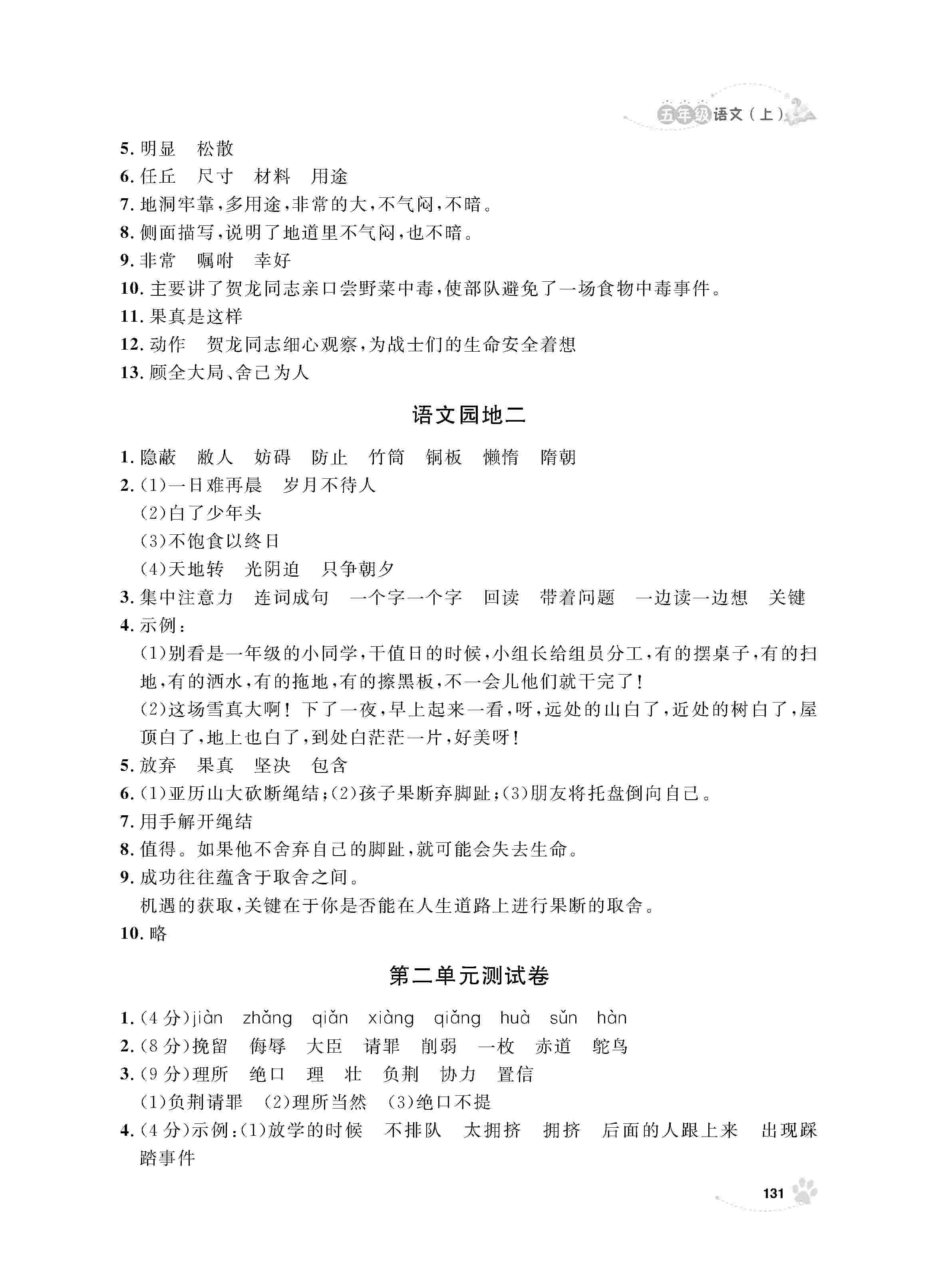 2020年上海作业五年级语文上册人教版 第7页