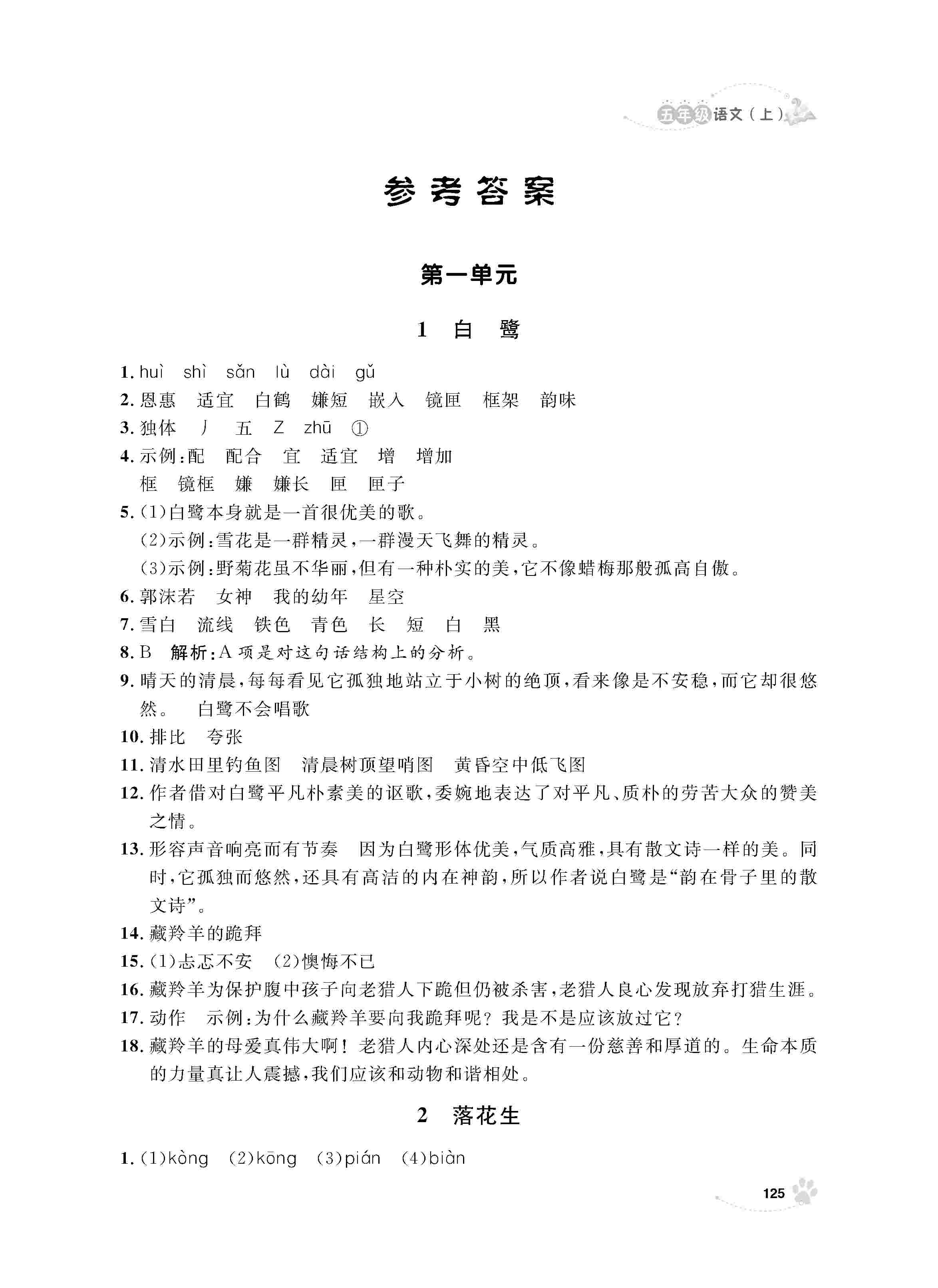 2020年上海作业五年级语文上册人教版 第1页
