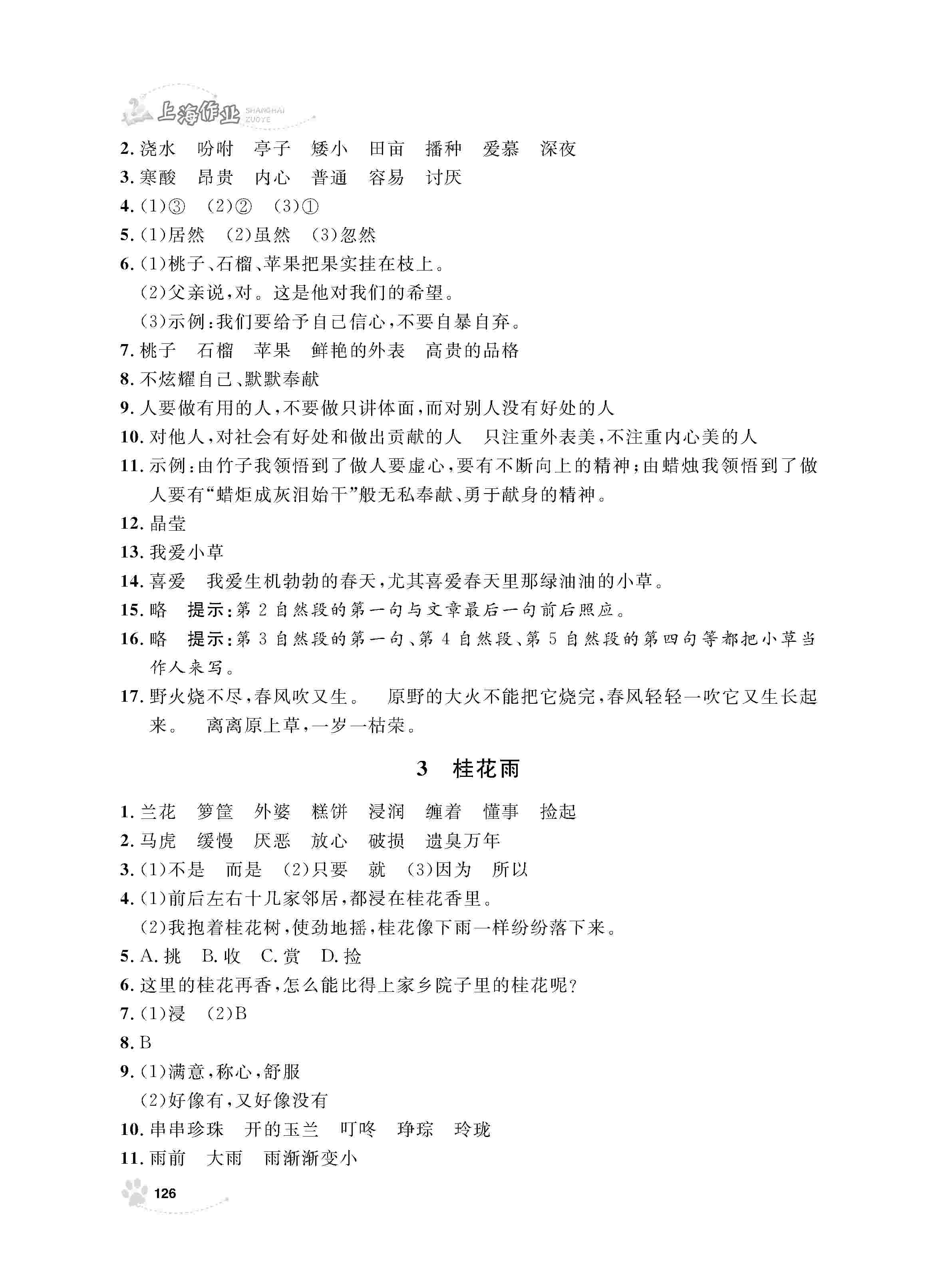 2020年上海作业五年级语文上册人教版 第2页