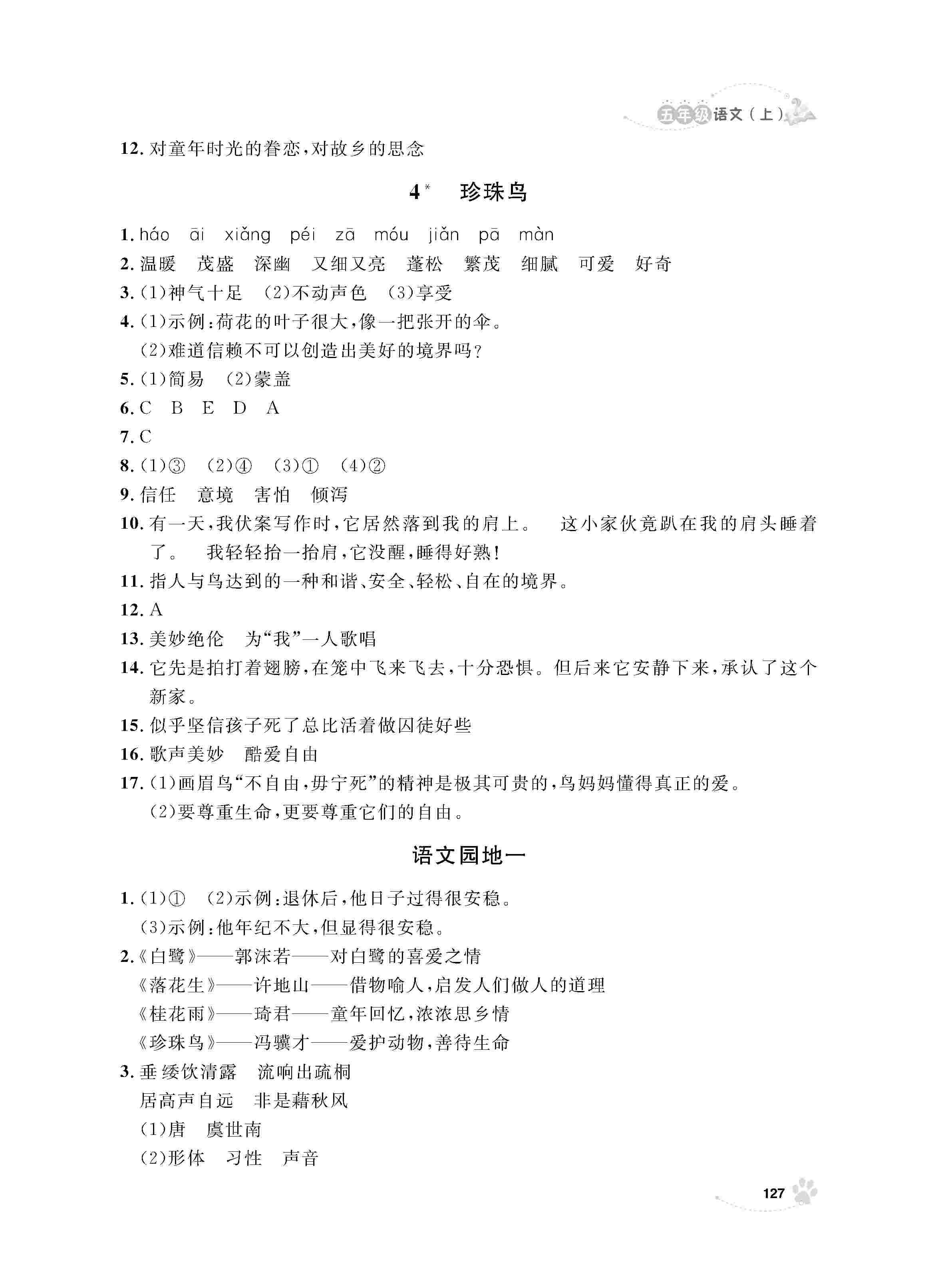 2020年上海作业五年级语文上册人教版 第3页