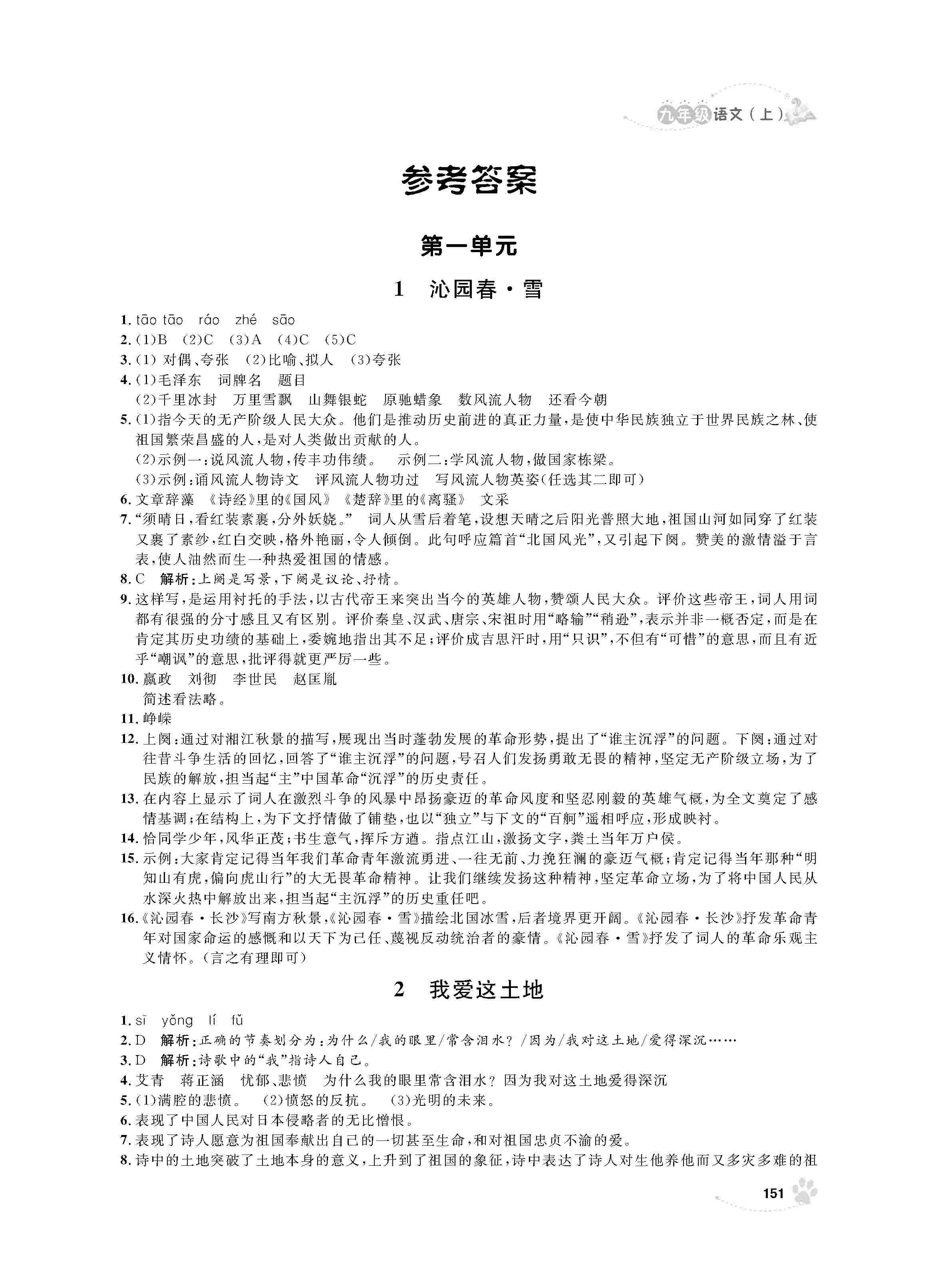 2020年上海作業(yè)九年級(jí)語文上冊(cè)人教版 第1頁