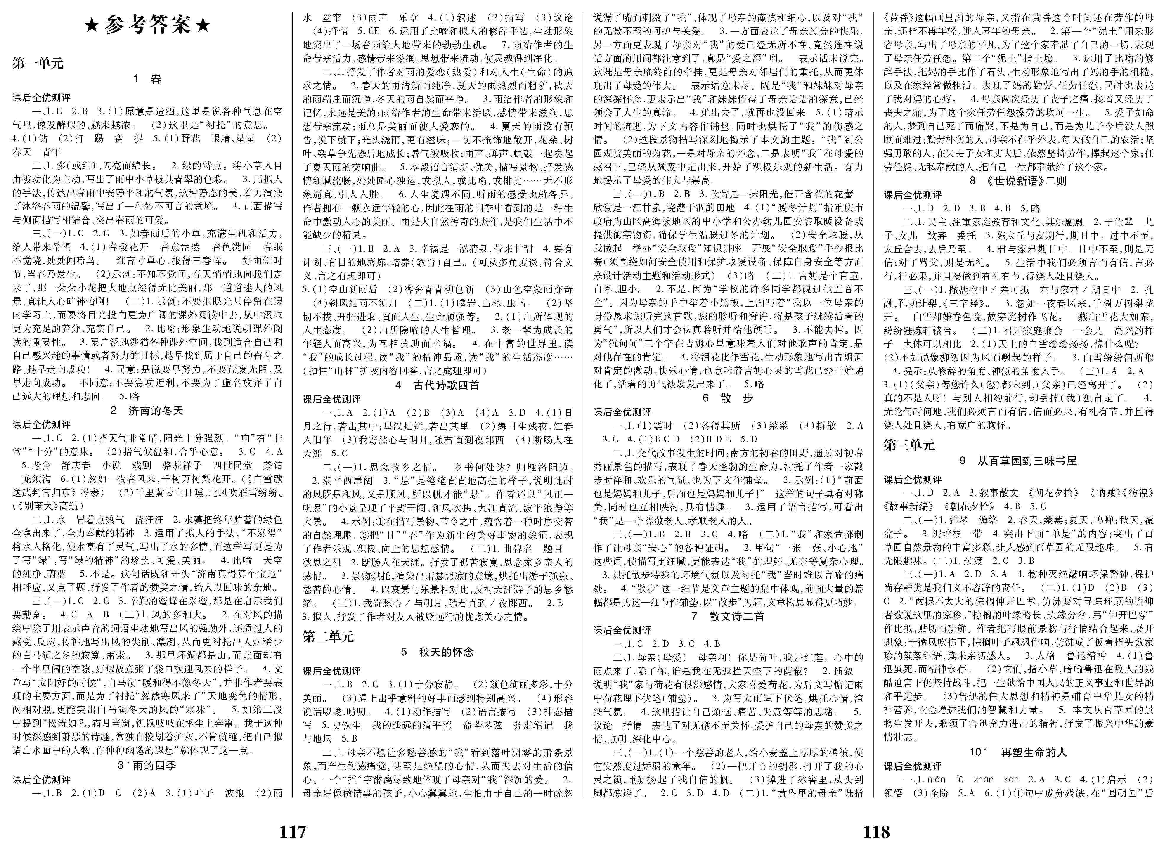 2022年名校课堂贵州人民出版社七年级语文下册人教版第1页参考答案