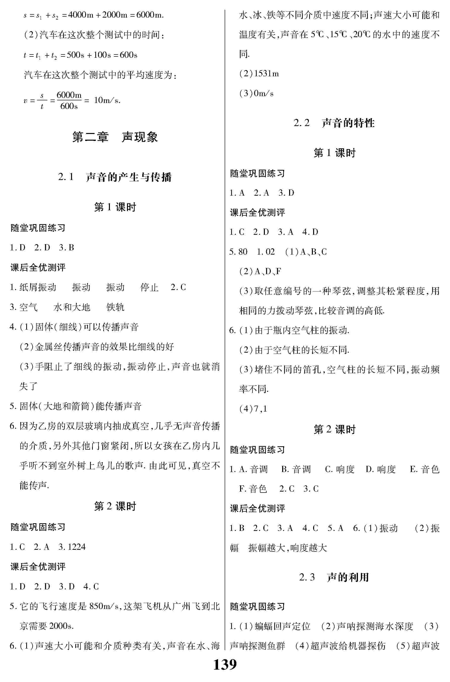 2020年名校课堂贵州人民出版社八年级物理上册人教版 第3页