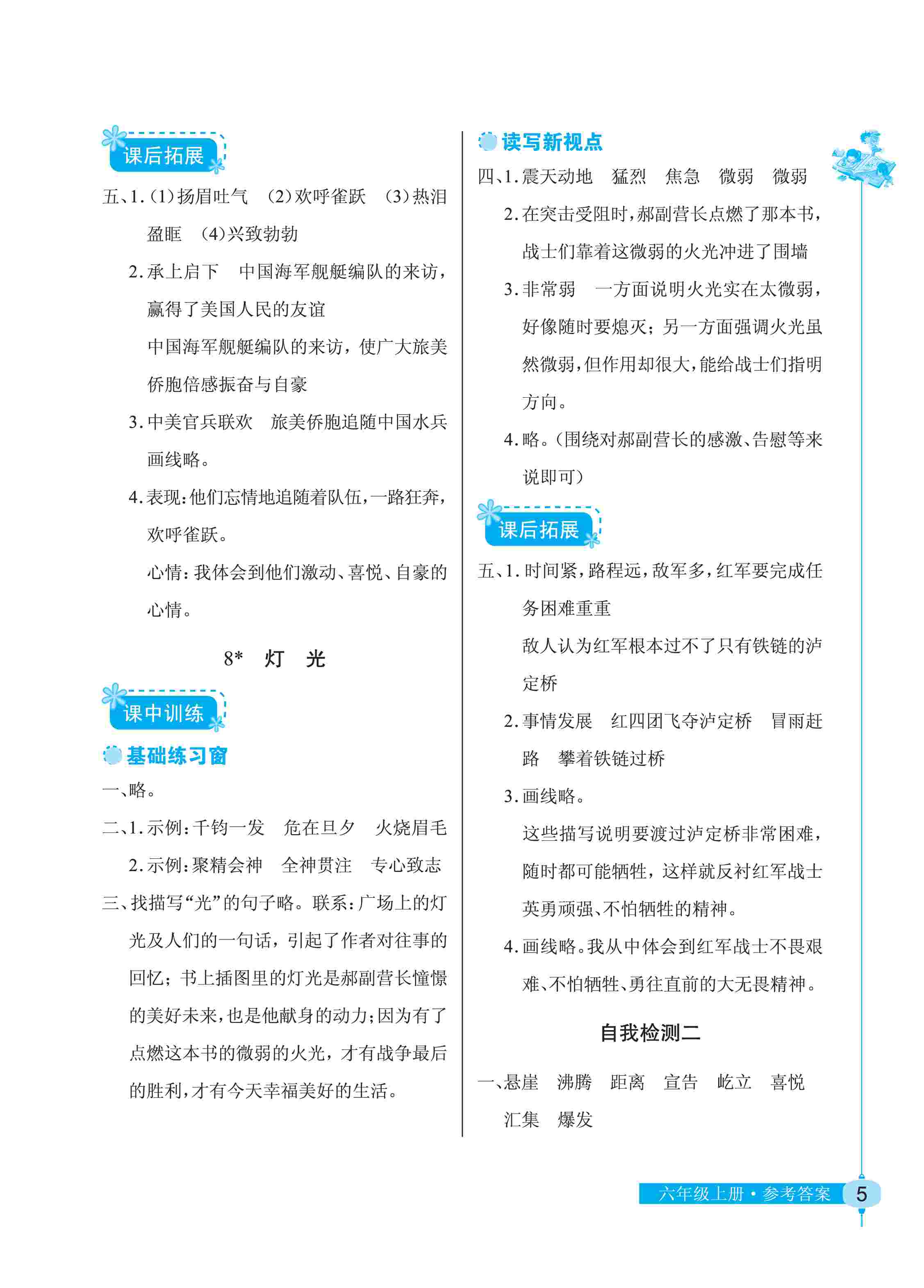 2020年长江作业本同步练习册六年级语文上册人教版 第5页