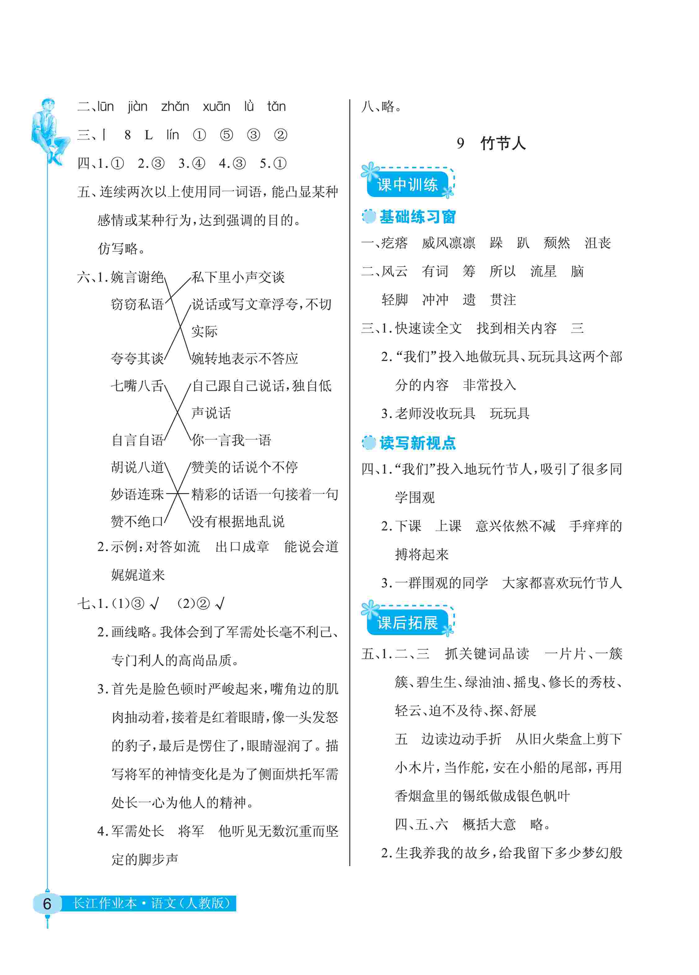 2020年长江作业本同步练习册六年级语文上册人教版 第6页