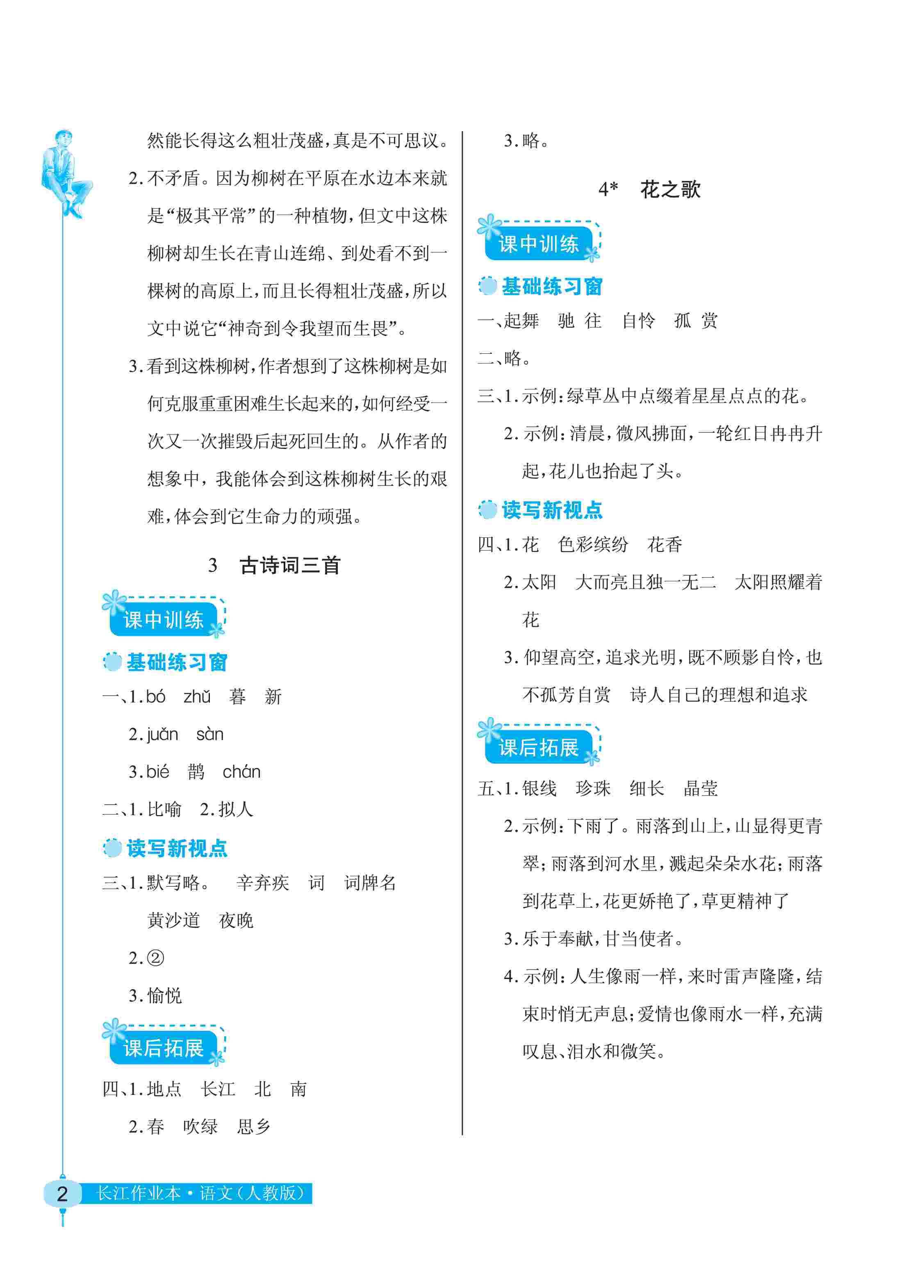 2020年长江作业本同步练习册六年级语文上册人教版 第2页