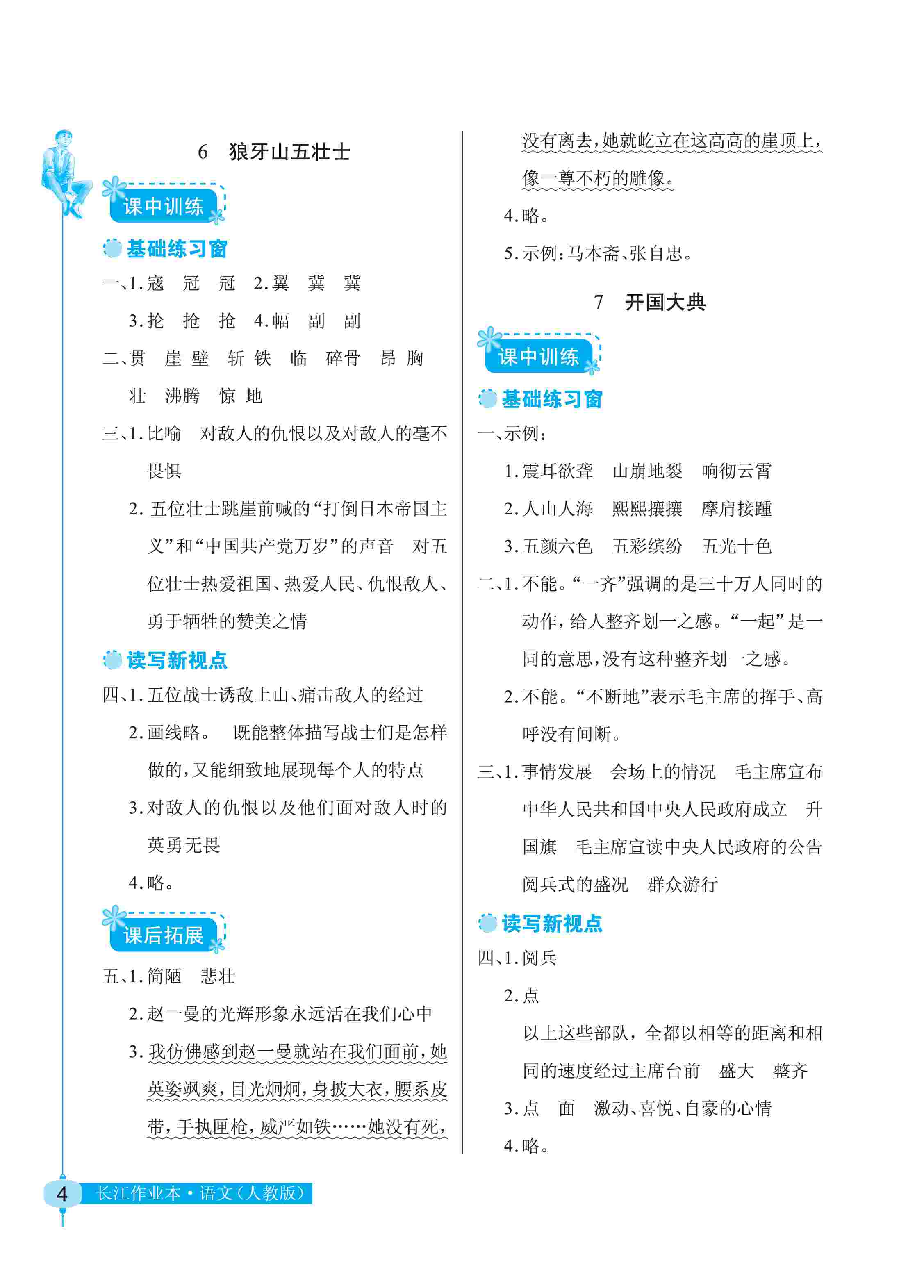 2020年长江作业本同步练习册六年级语文上册人教版 第4页
