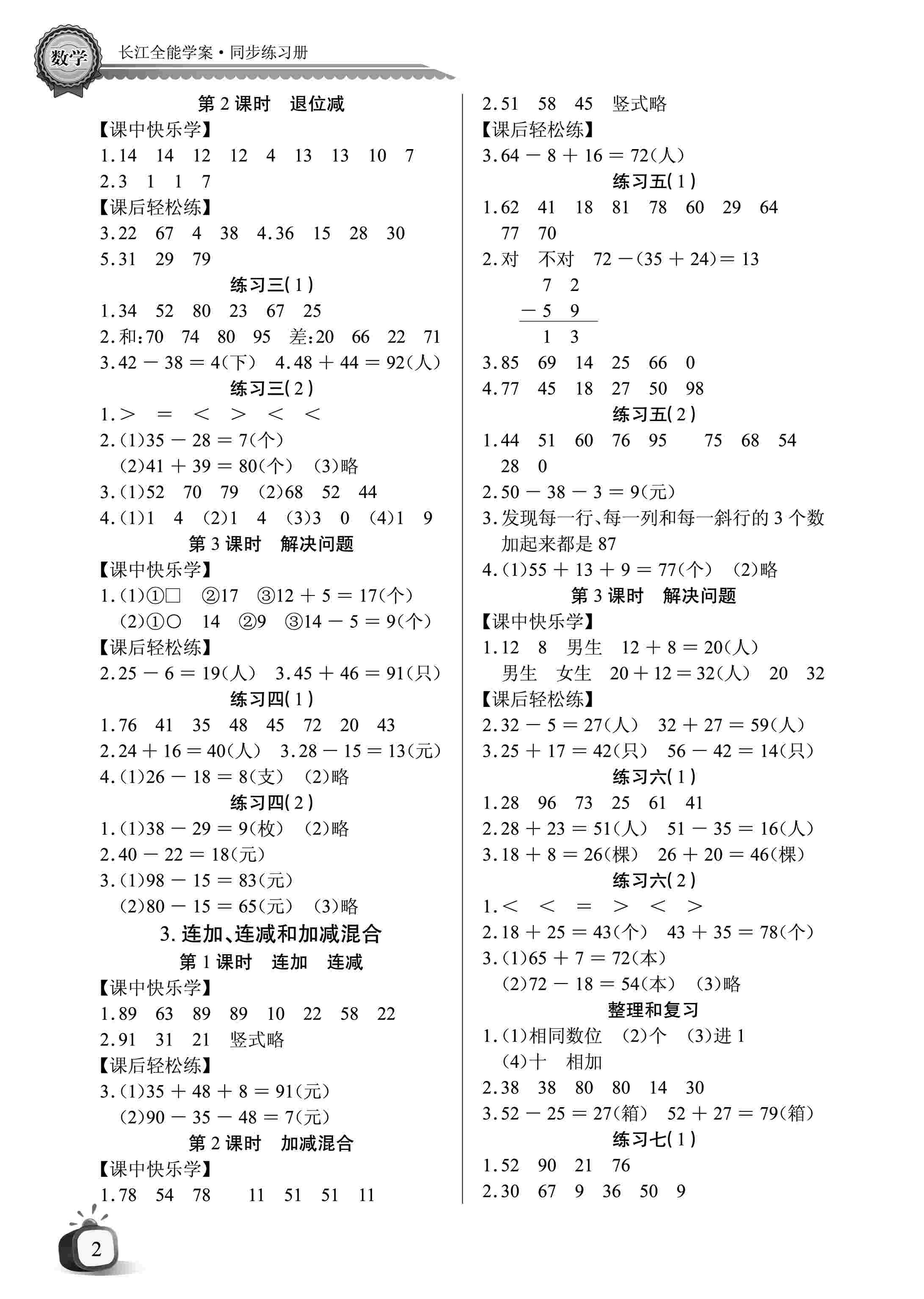 2020年长江全能学案同步练习册二年级数学上册人教版 第2页