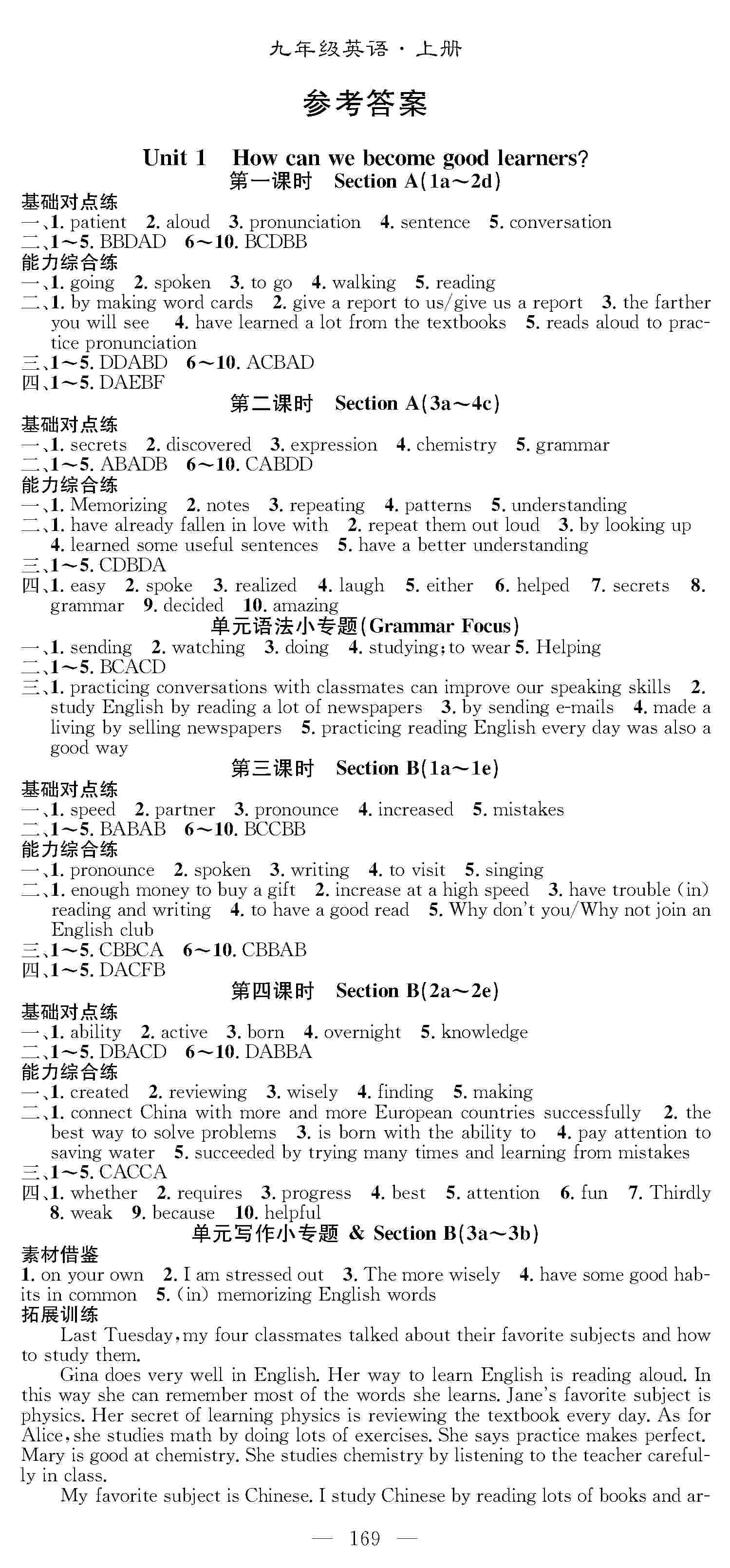 2020年优质课堂导学案九年级英语上册人教版 第1页