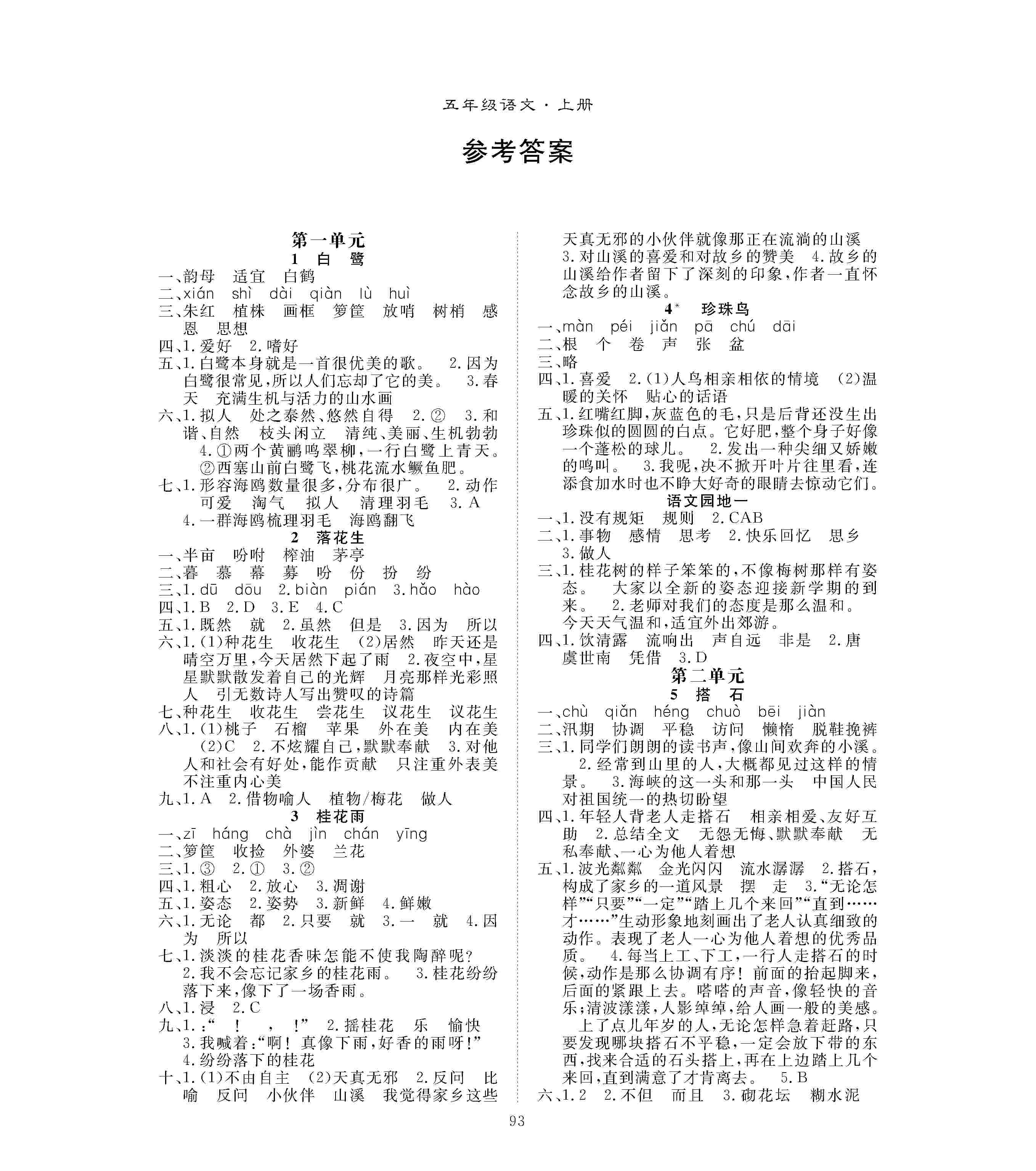 2020年优质课堂导学案五年级语文上册人教版 第1页