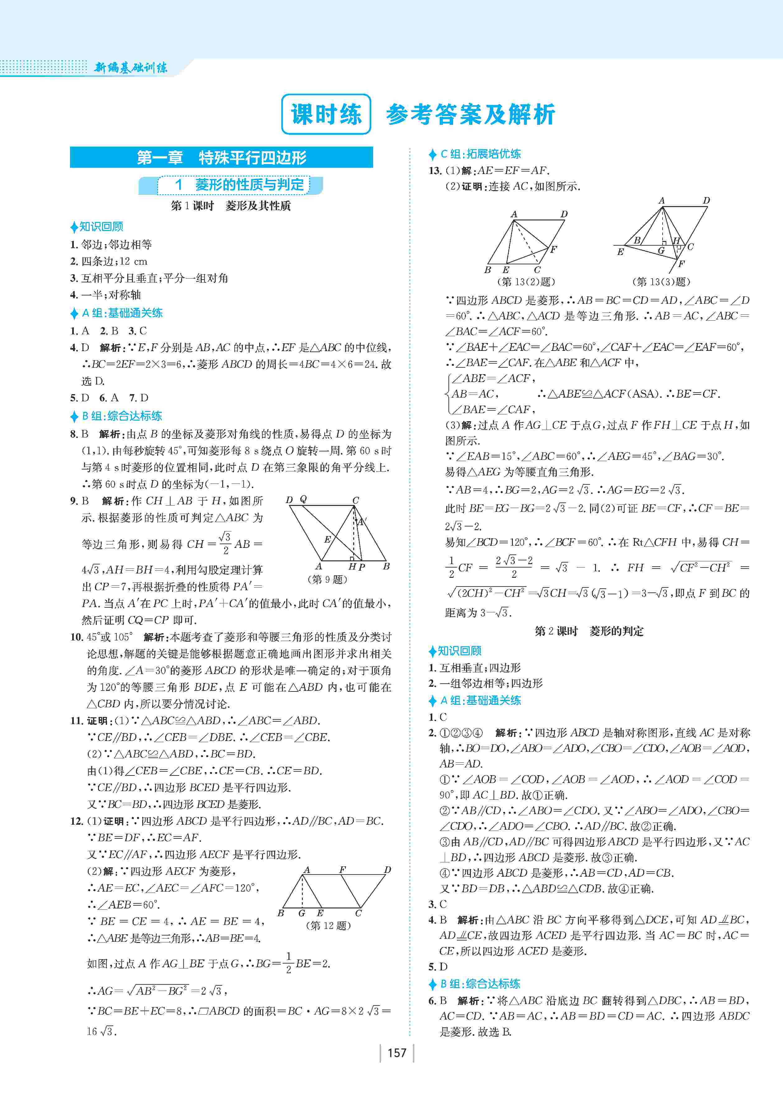 2020年新編基礎(chǔ)訓(xùn)練九年級(jí)數(shù)學(xué)上冊(cè)北師大版 第2頁