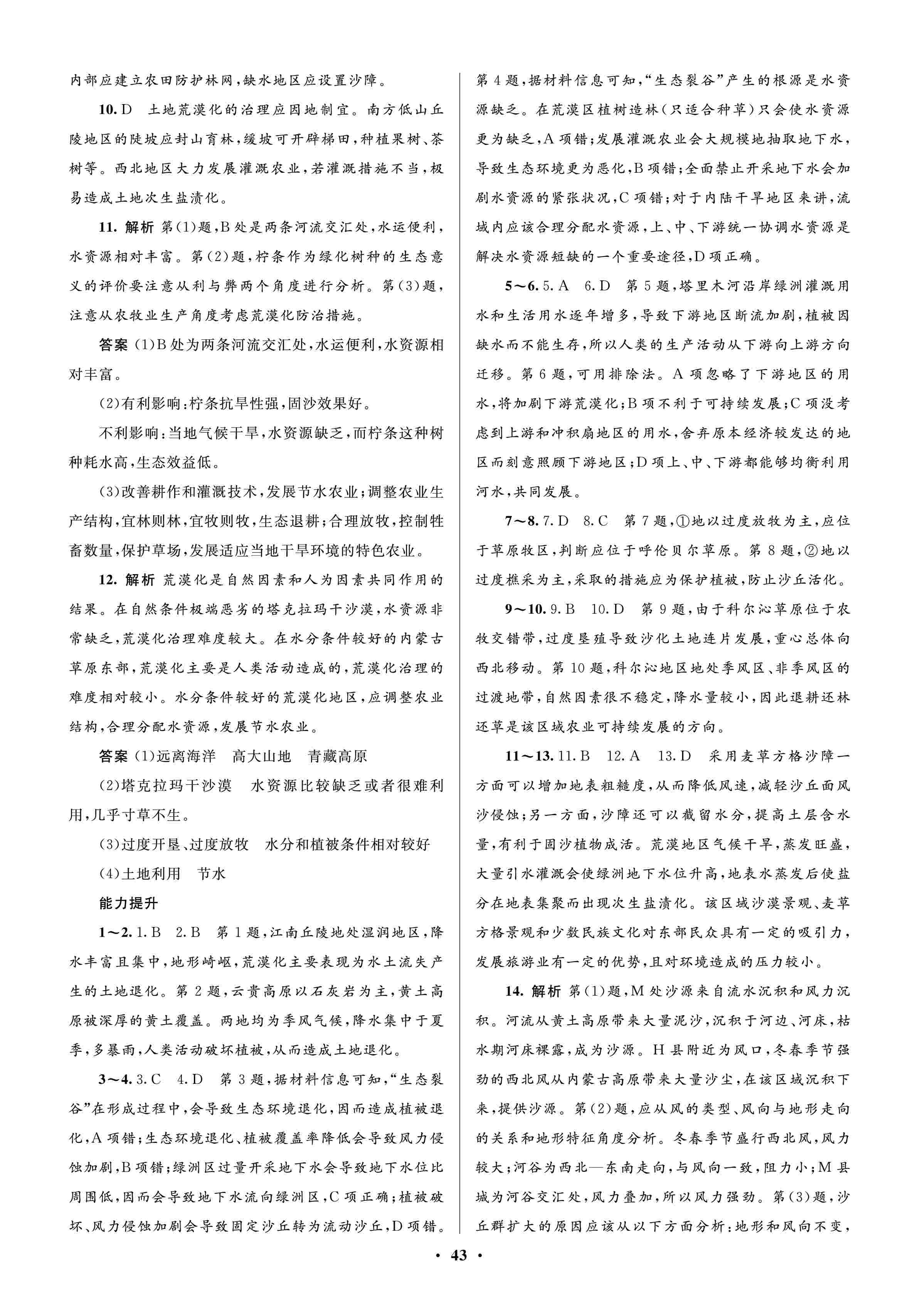 2020年南方新课堂金牌学案高中必修3地理上册人教版 第7页