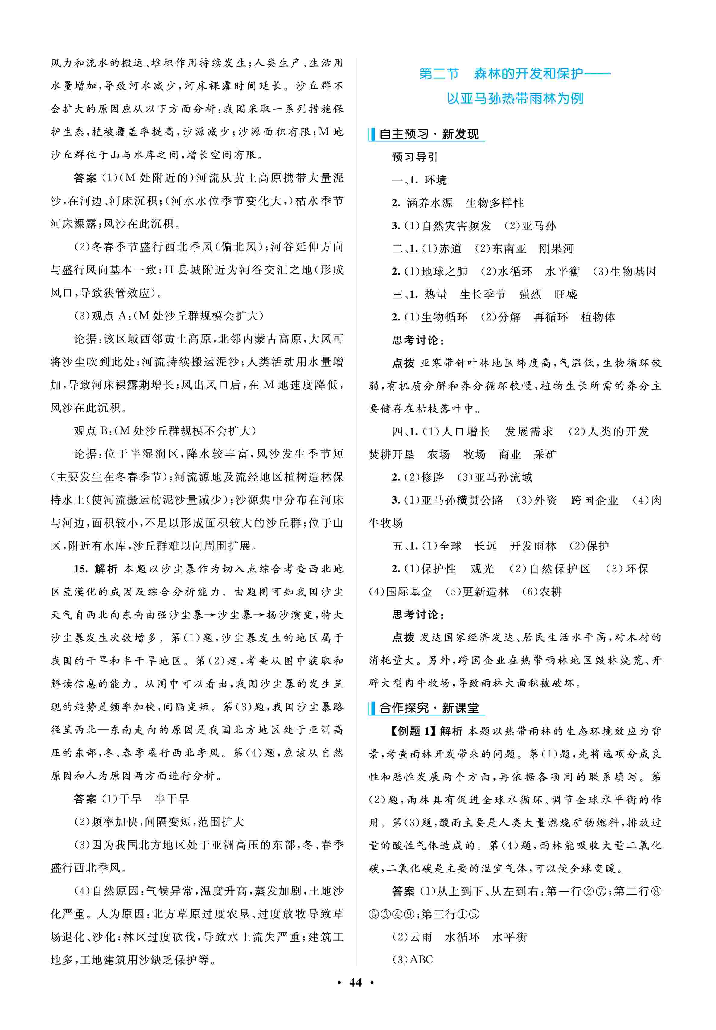 2020年南方新课堂金牌学案高中必修3地理上册人教版 第8页