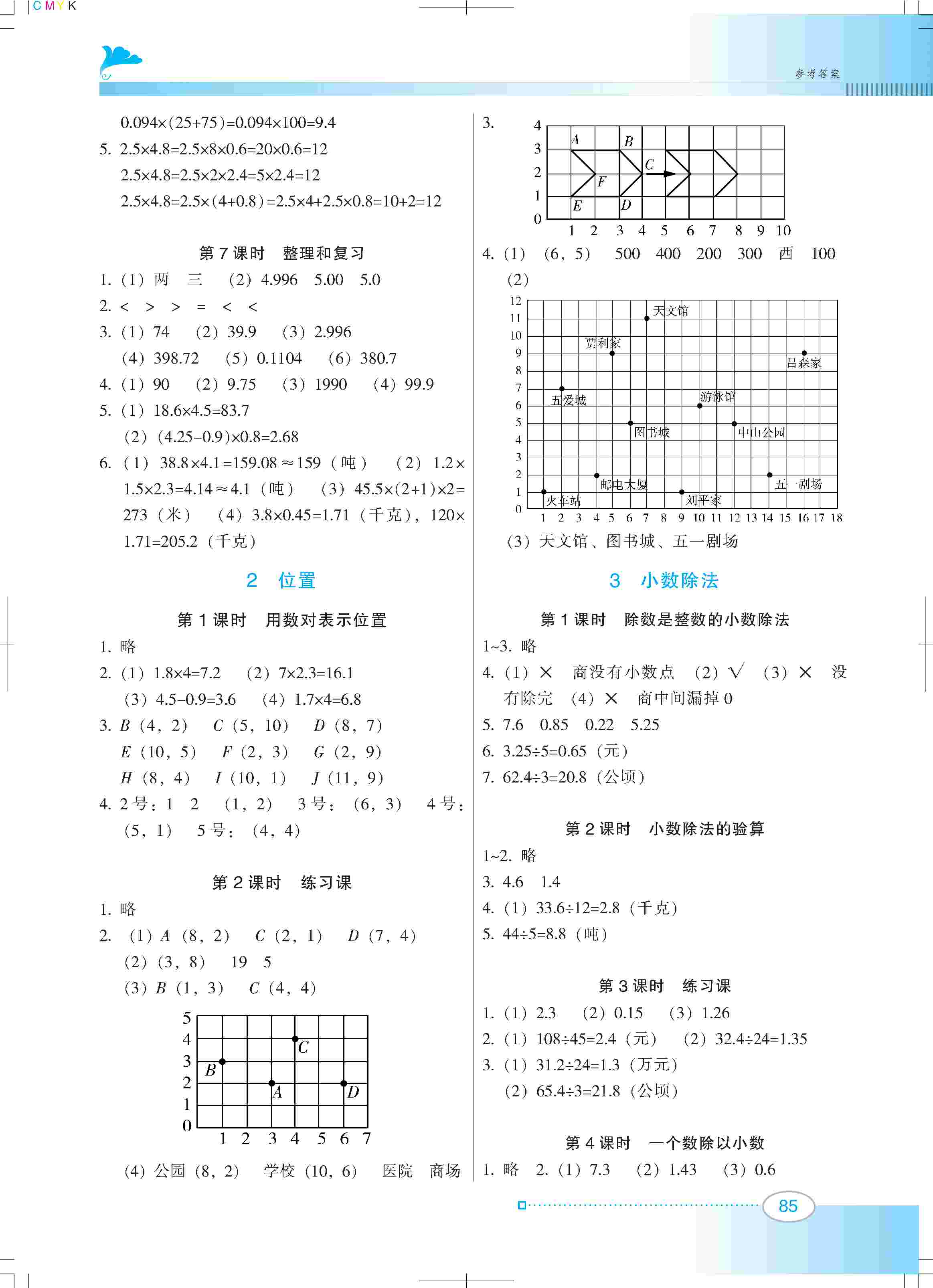 2020年南方新课堂金牌学案五年级数学上册人教版 第2页