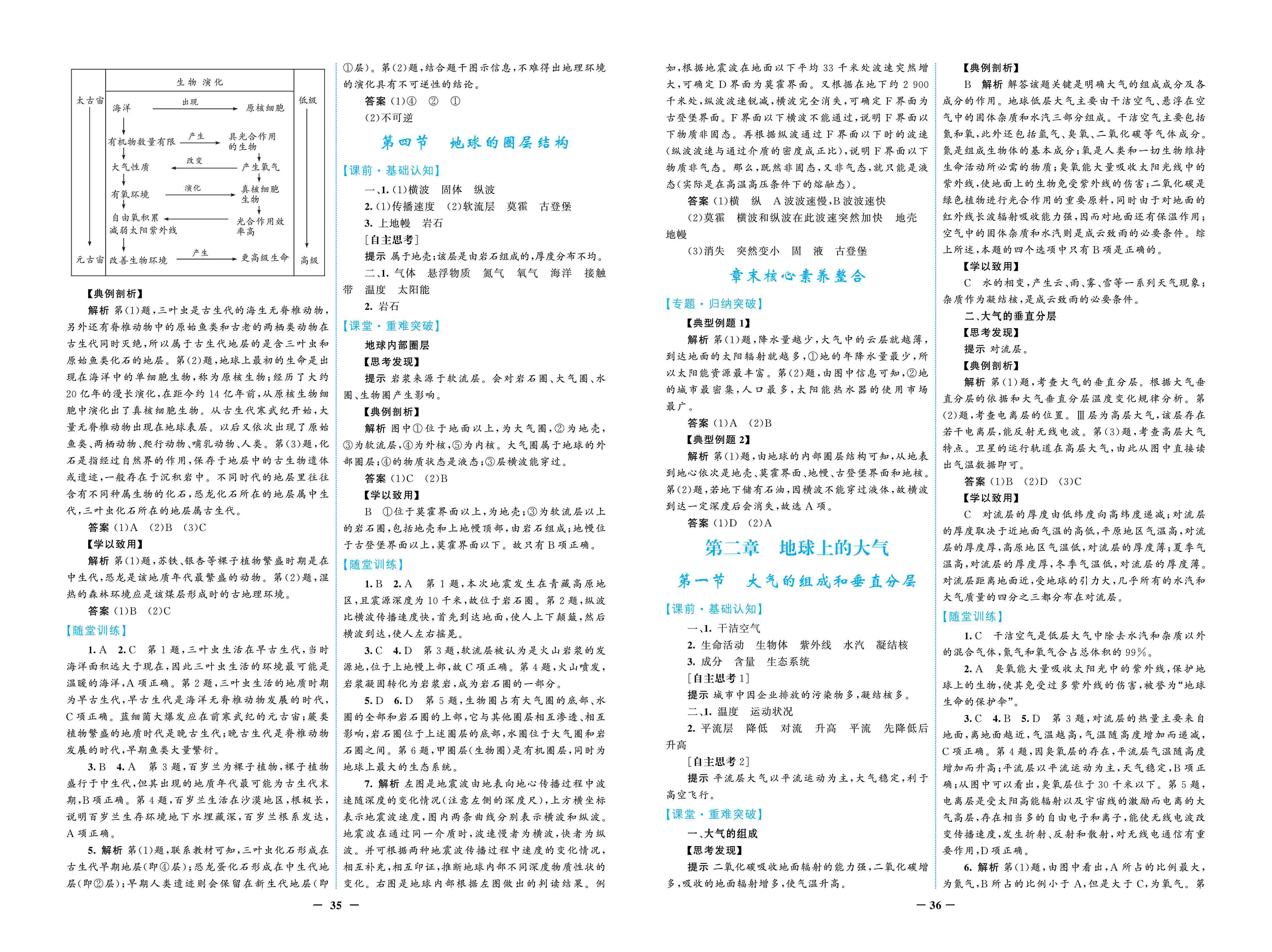 2020年南方新課堂金牌學案高中必修第一冊地理上冊人教版 第2頁