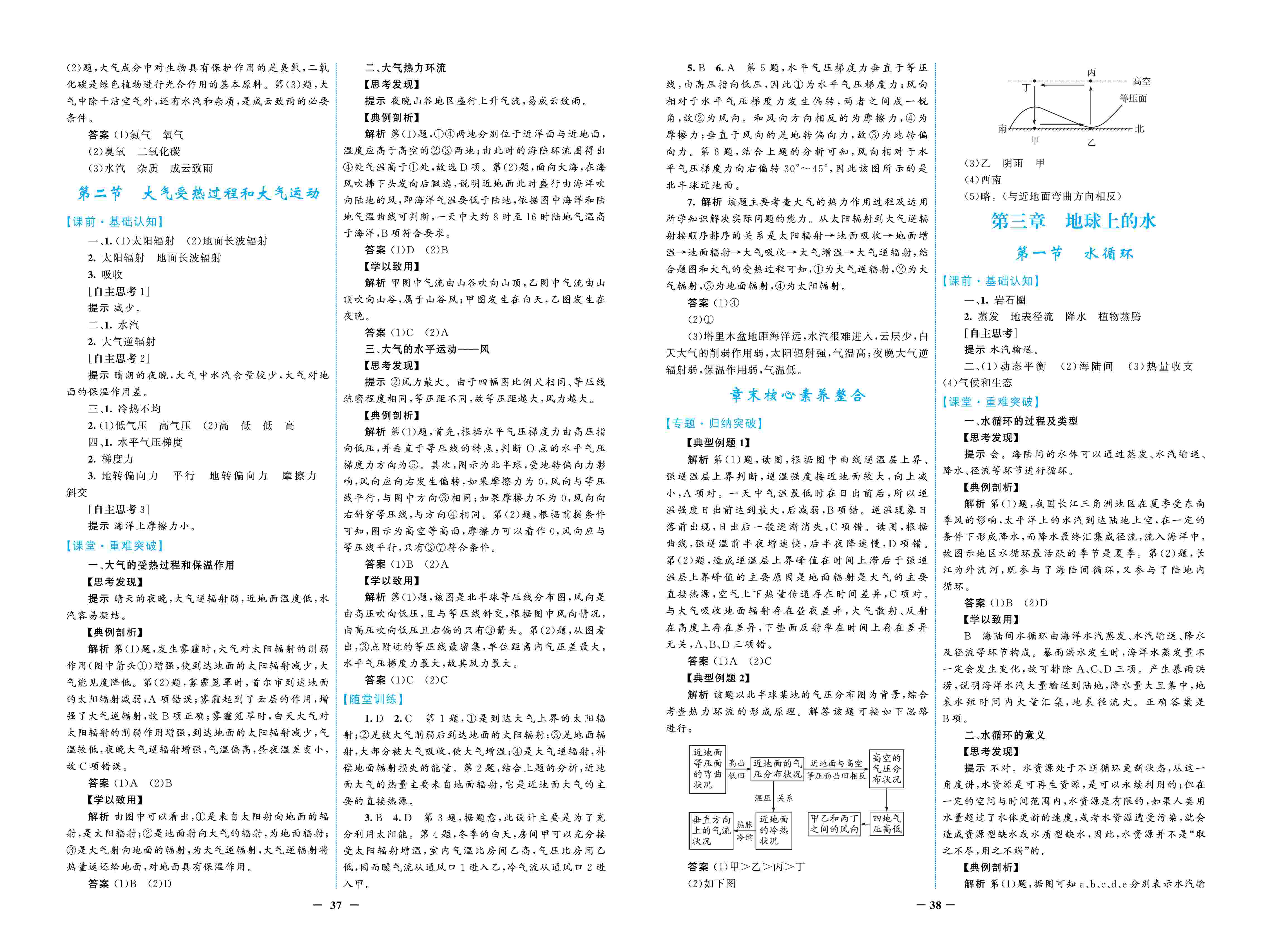 2020年南方新课堂金牌学案高中必修第一册地理上册人教版 第3页