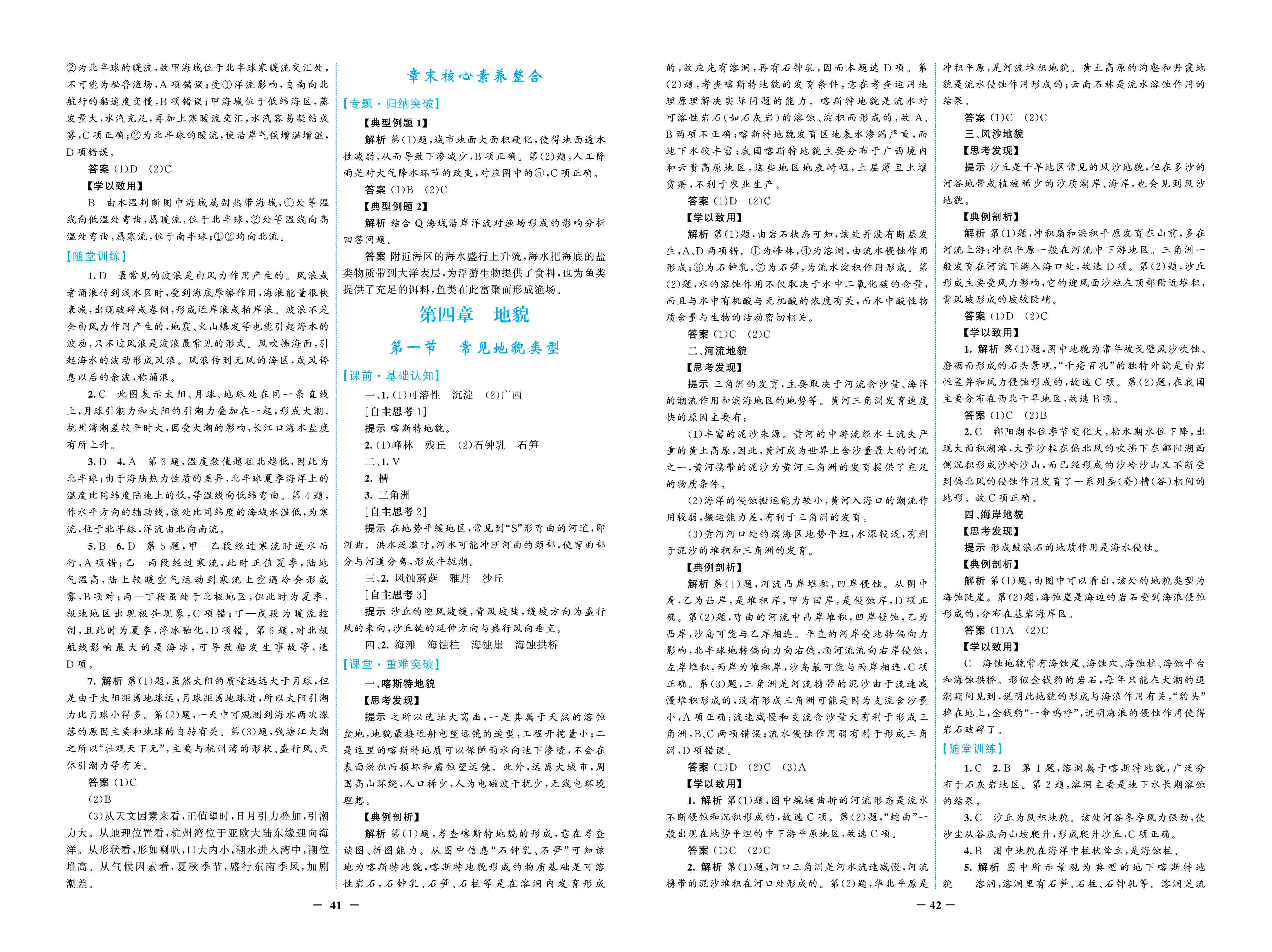 2020年南方新课堂金牌学案高中必修第一册地理上册人教版 第5页