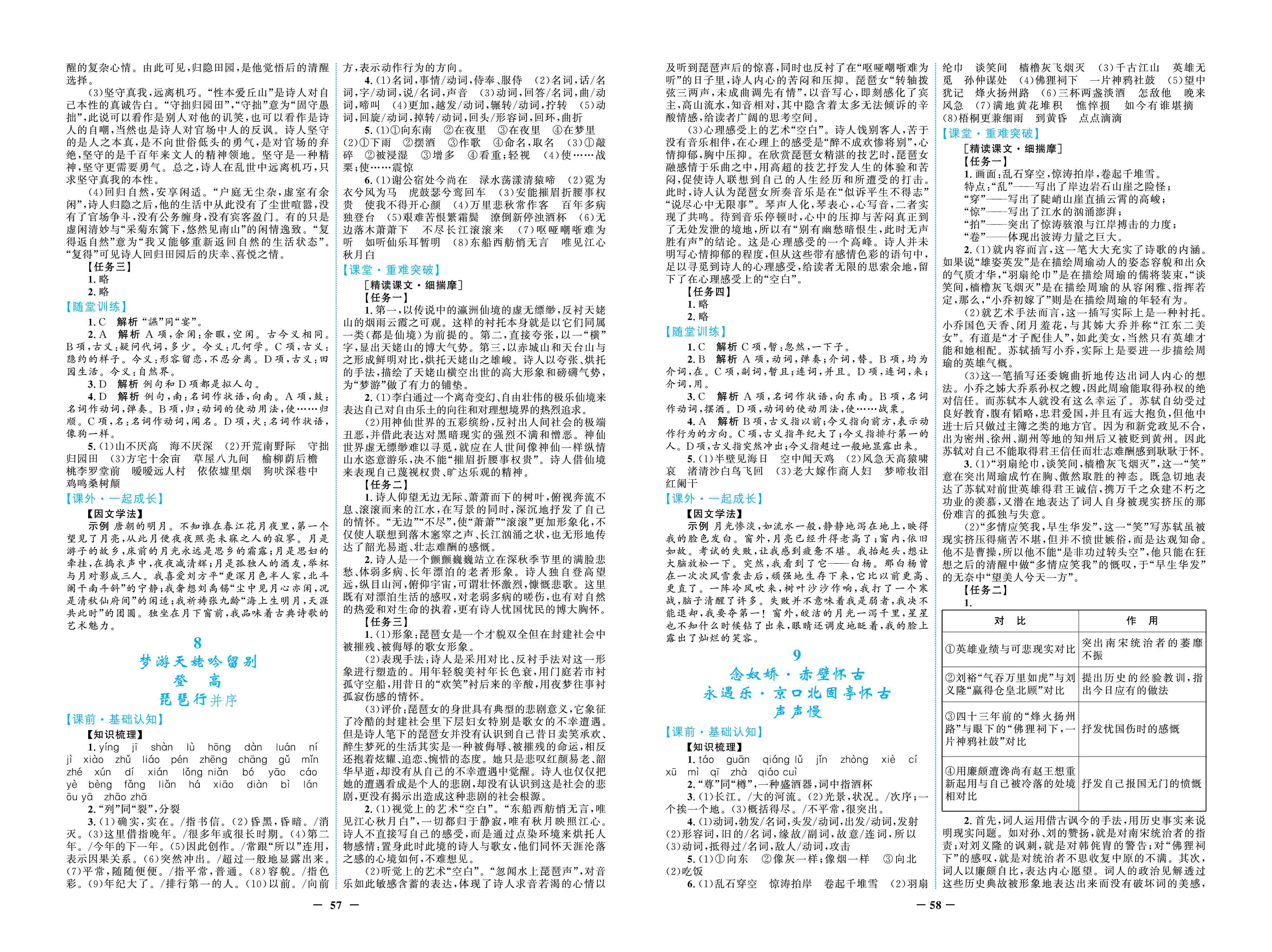 2020年南方新课堂金牌学案高中必修语文上册人教版 第5页