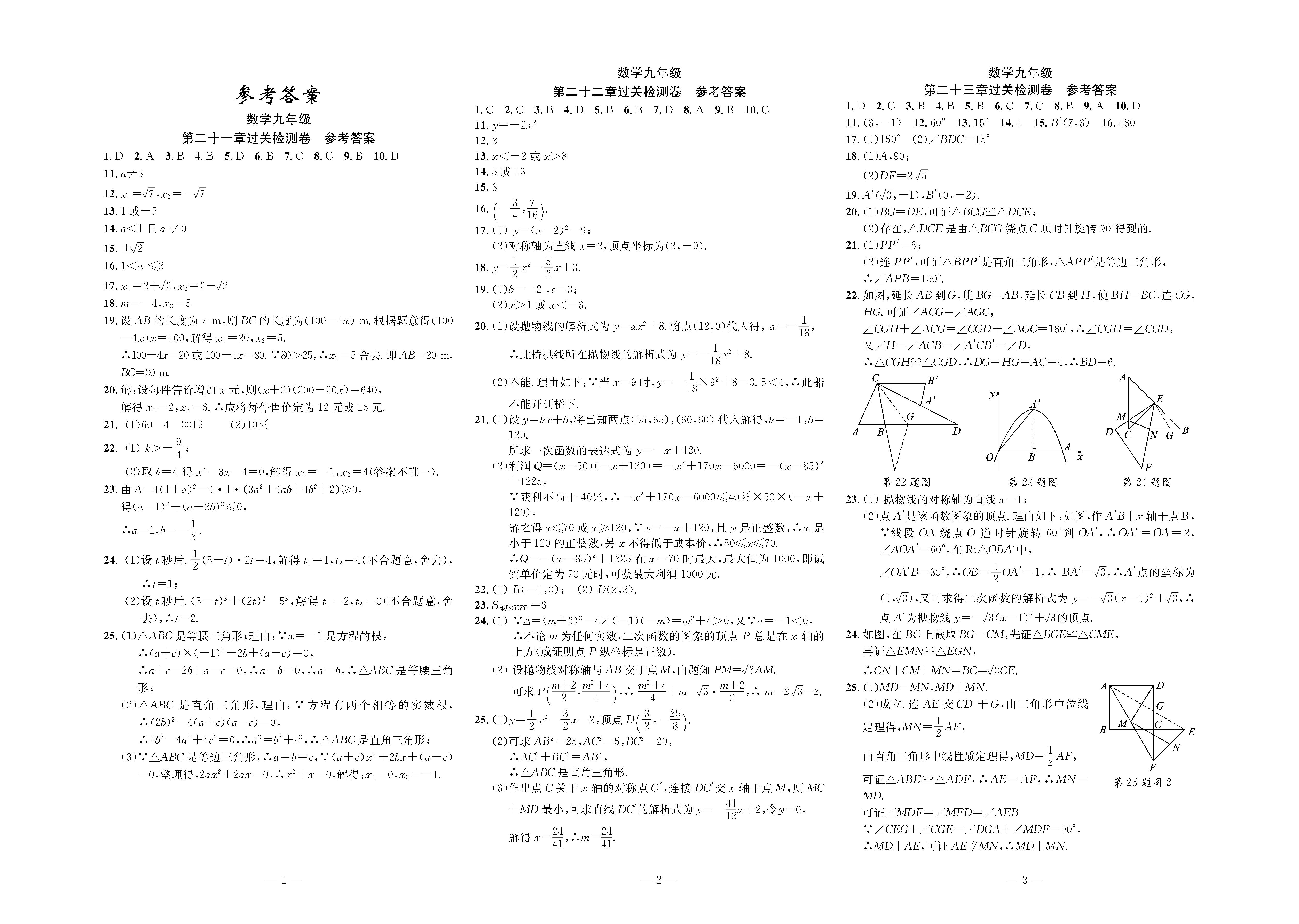 2020年智慧课堂密卷100分单元过关检测九年级数学全一册人教版十堰专版 第1页