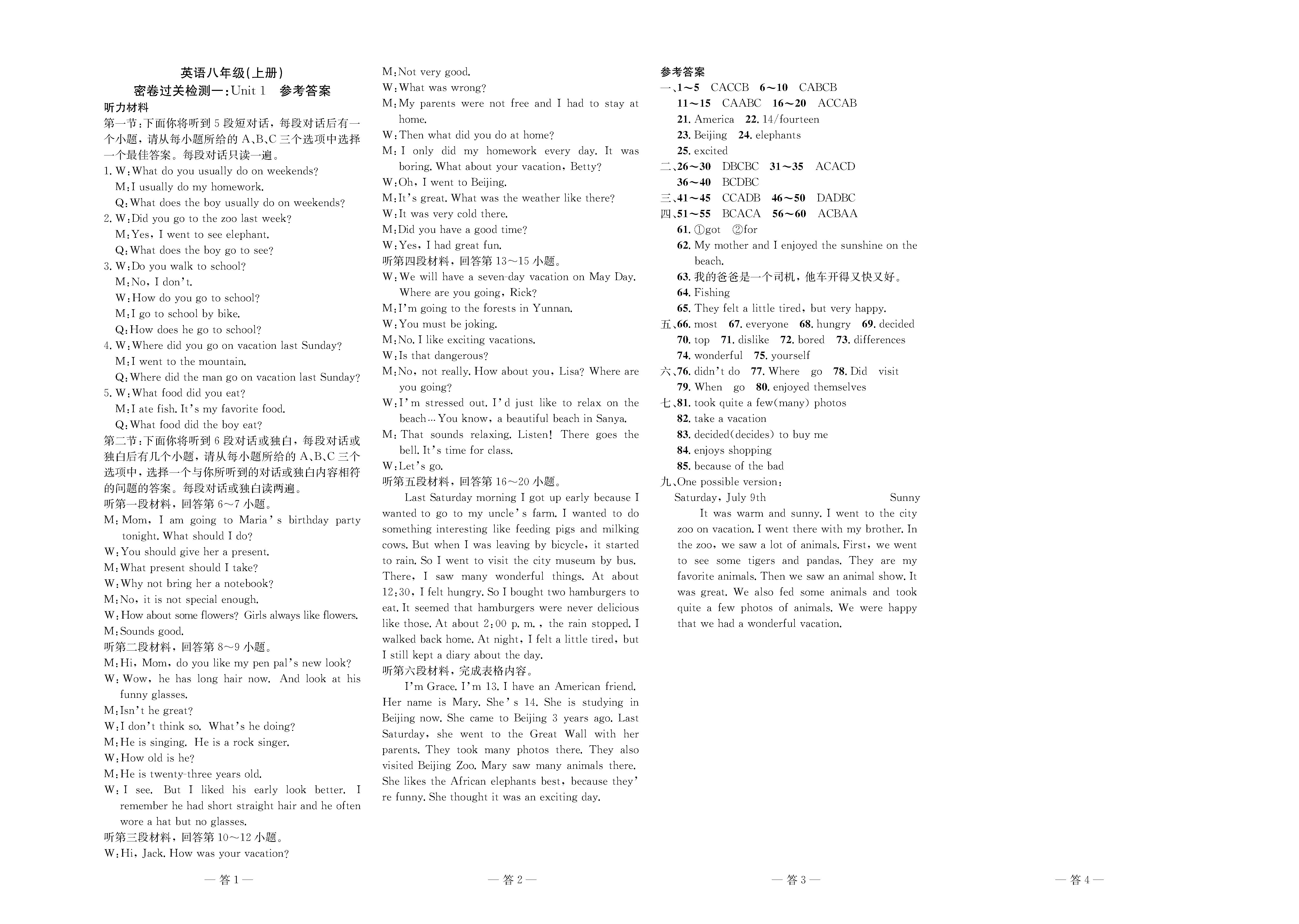 2020年智慧課堂密卷100分單元過關(guān)檢測(cè)八年級(jí)英語(yǔ)上冊(cè)人教版十堰專版 第1頁(yè)