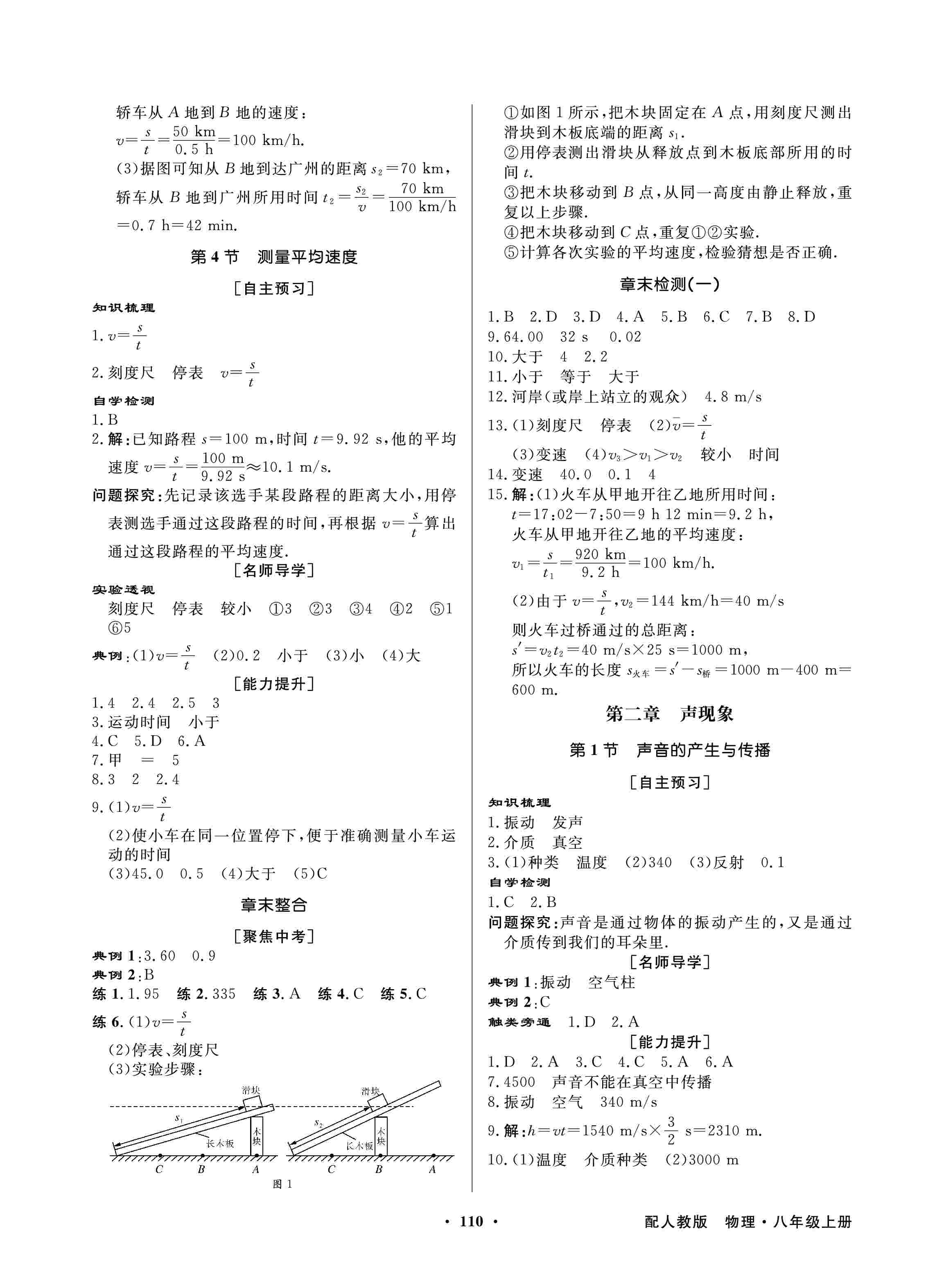 2020年同步导学与优化训练八年级物理上册人教版 第2页