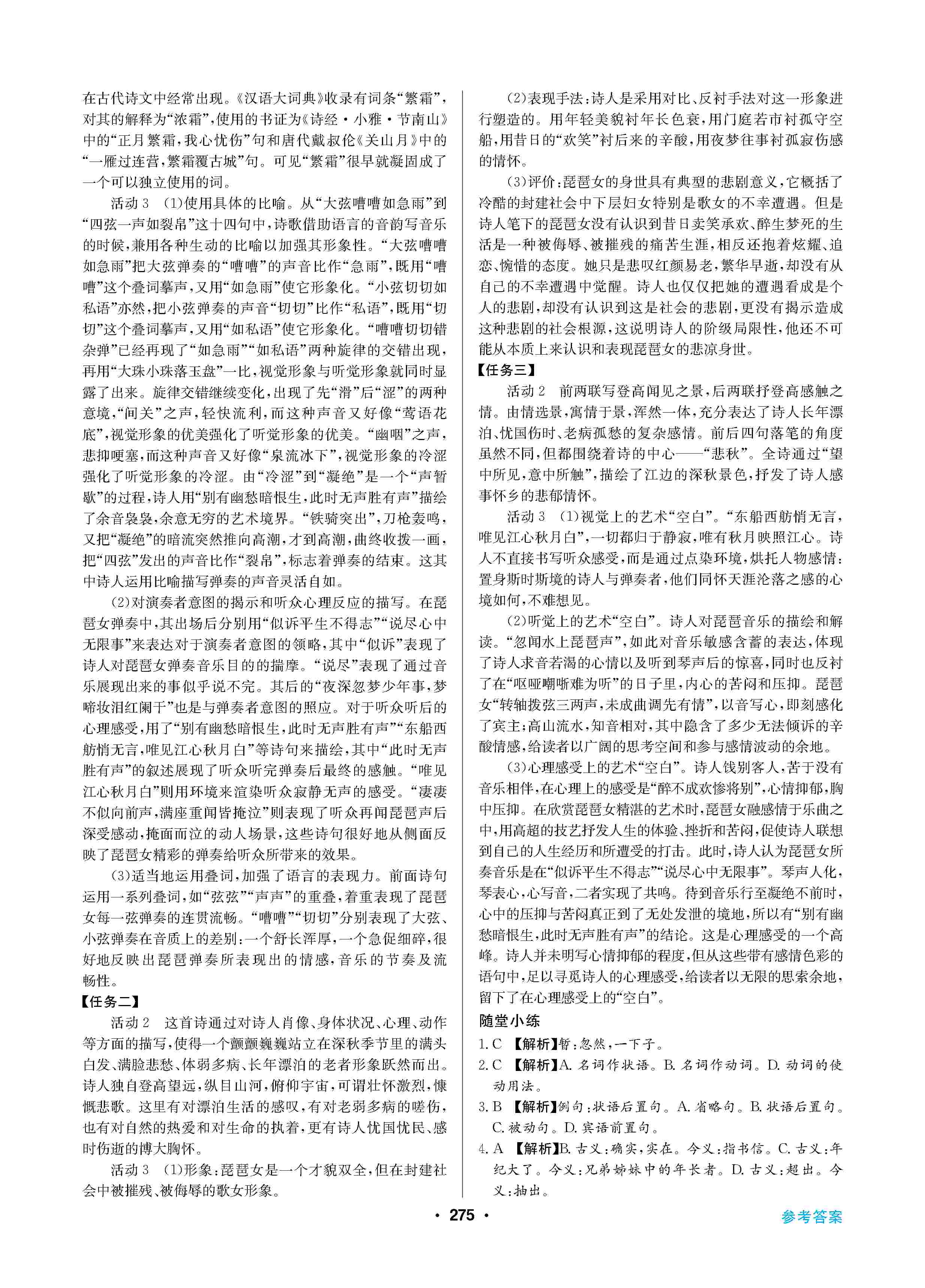 2020年高中新課標(biāo)同步用書(shū)全優(yōu)課堂高中必修語(yǔ)文上冊(cè)人教版 第9頁(yè)