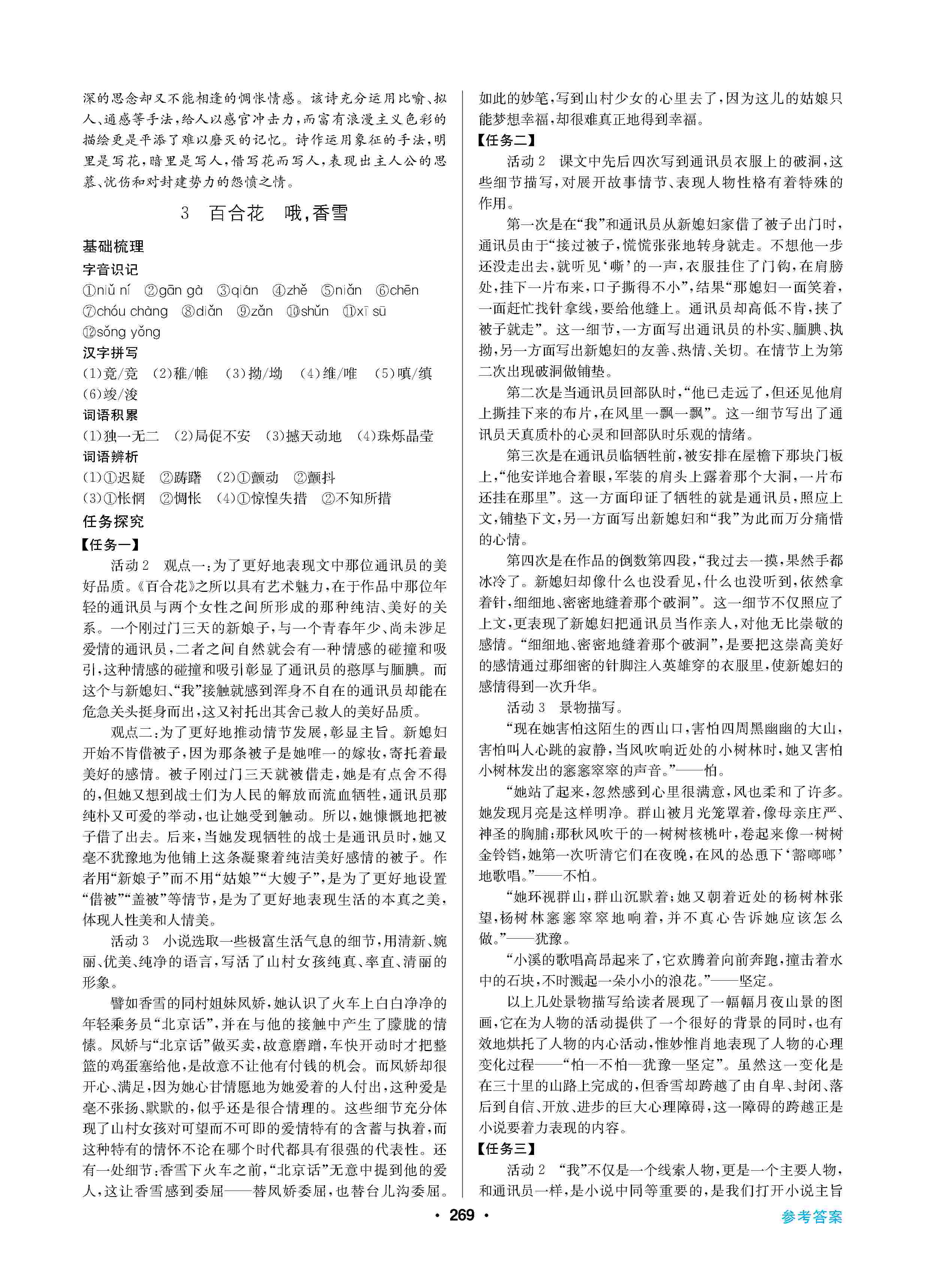 2020年高中新課標(biāo)同步用書(shū)全優(yōu)課堂高中必修語(yǔ)文上冊(cè)人教版 第3頁(yè)